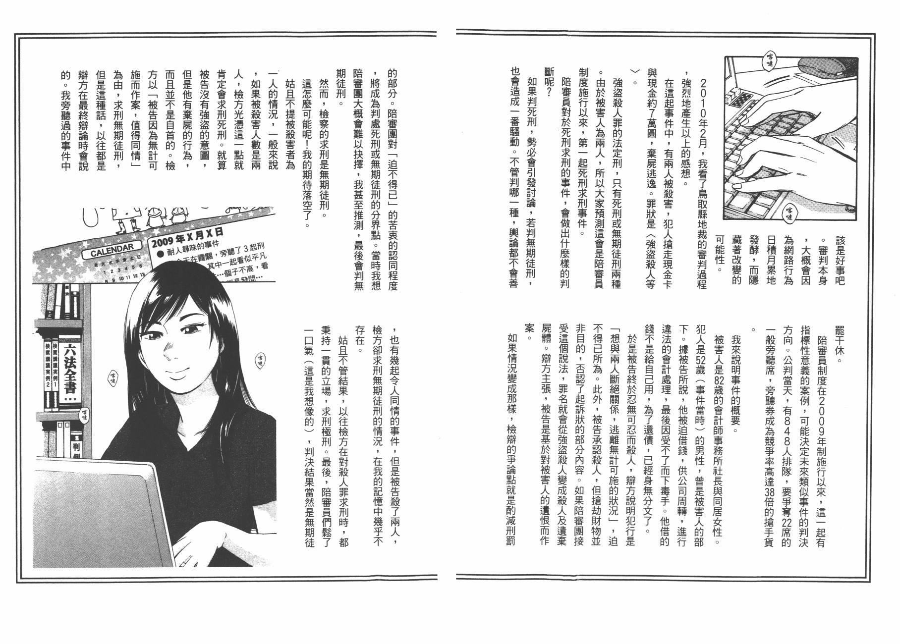 裁判长！这个案子判四年如何韩漫全集-第11卷无删减无遮挡章节图片 