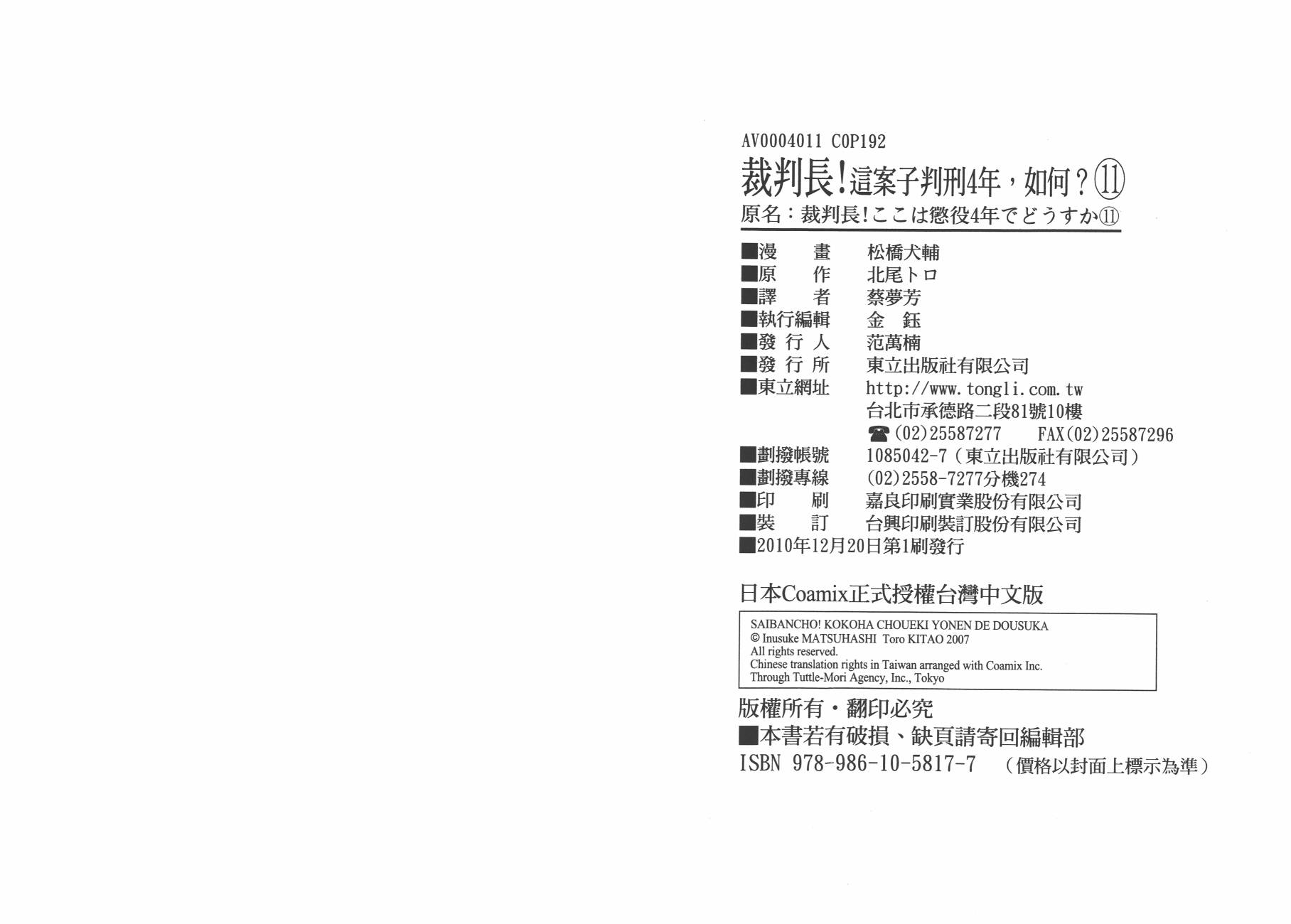 裁判长！这个案子判四年如何韩漫全集-第11卷无删减无遮挡章节图片 