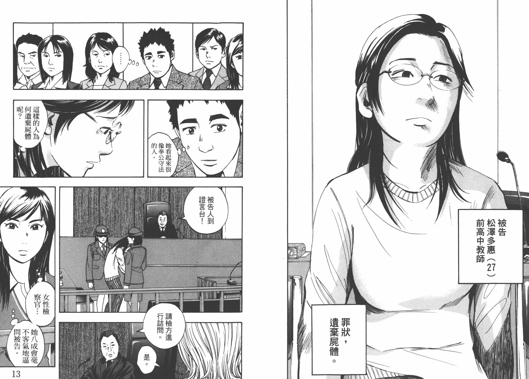 裁判长！这个案子判四年如何韩漫全集-第11卷无删减无遮挡章节图片 