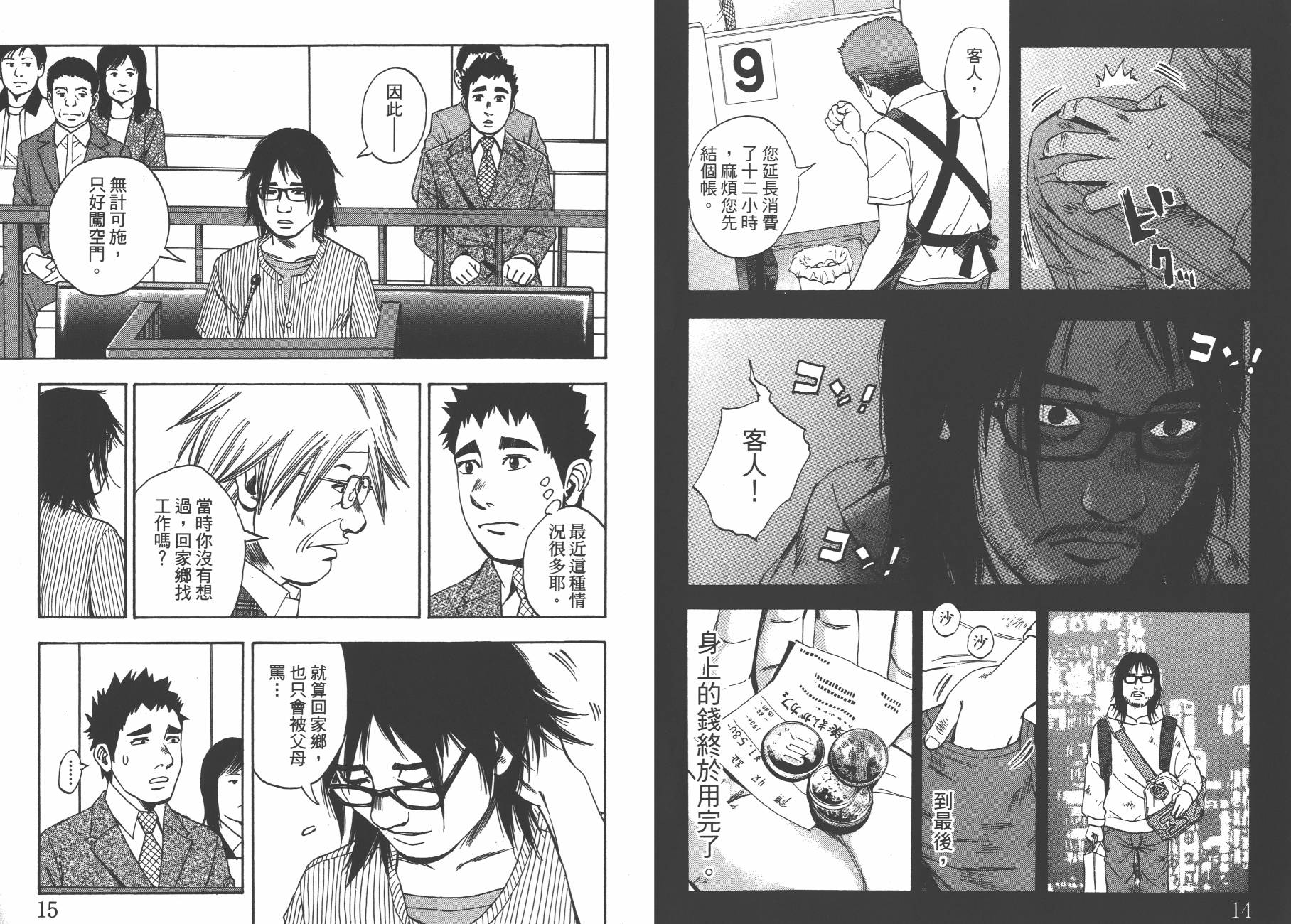 裁判长！这个案子判四年如何韩漫全集-第13卷无删减无遮挡章节图片 