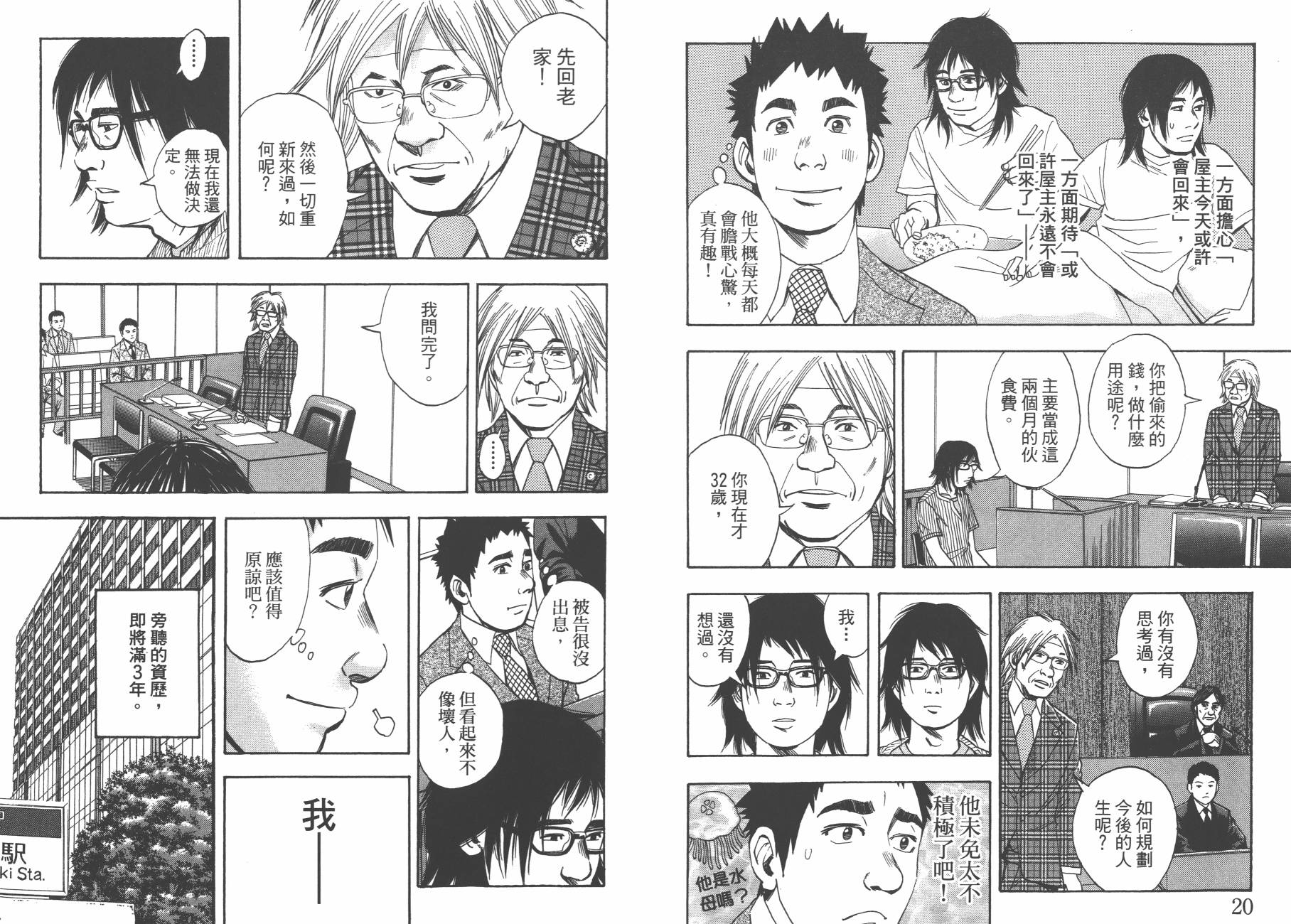 裁判长！这个案子判四年如何韩漫全集-第13卷无删减无遮挡章节图片 