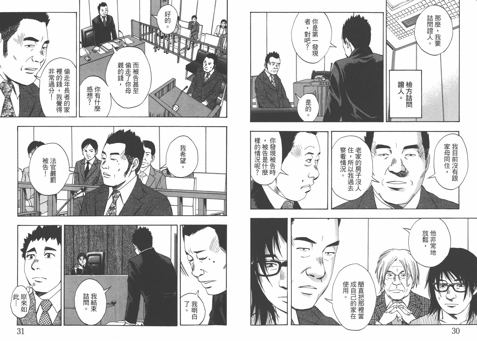裁判长！这个案子判四年如何韩漫全集-第13卷无删减无遮挡章节图片 