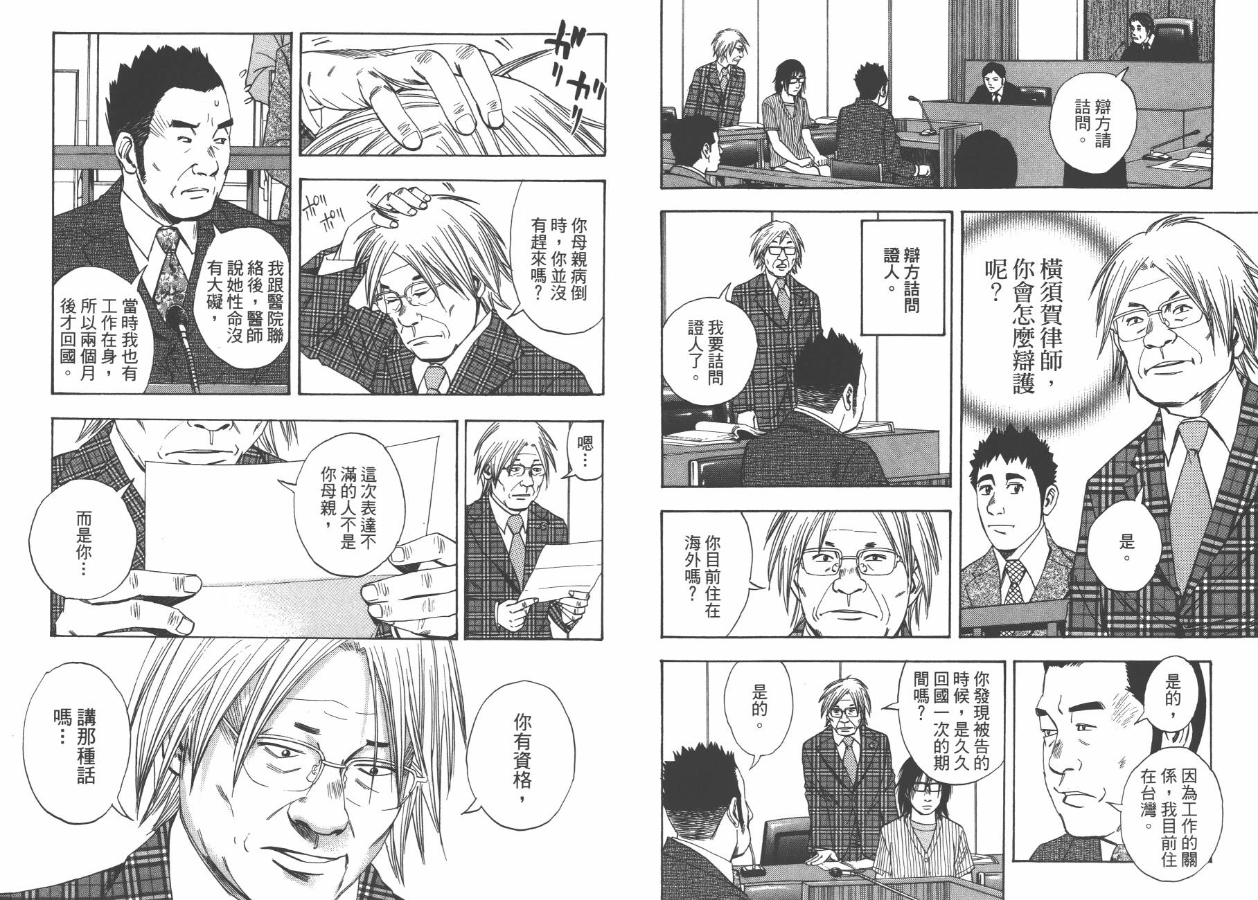 裁判长！这个案子判四年如何韩漫全集-第13卷无删减无遮挡章节图片 