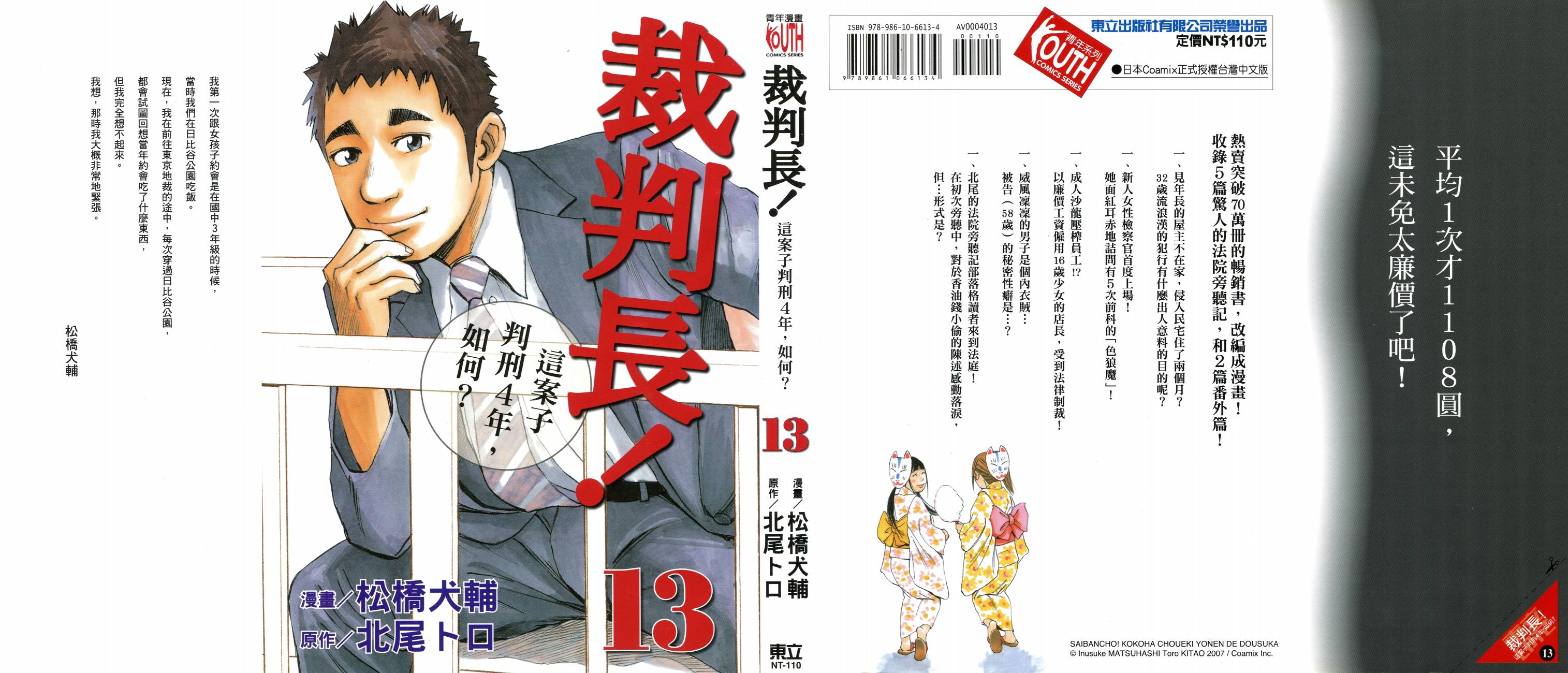 裁判长！这个案子判四年如何韩漫全集-第13卷无删减无遮挡章节图片 