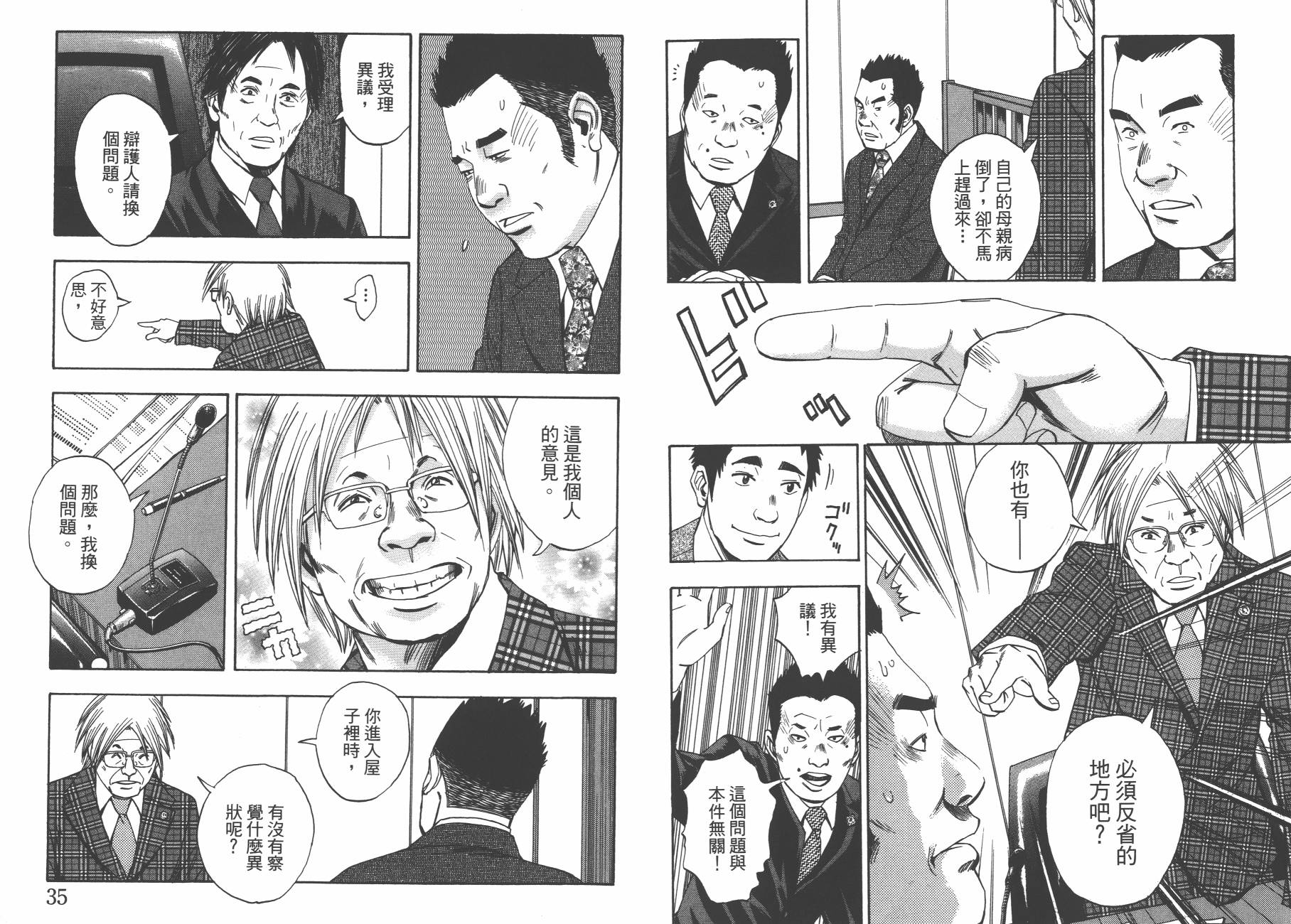 裁判长！这个案子判四年如何韩漫全集-第13卷无删减无遮挡章节图片 