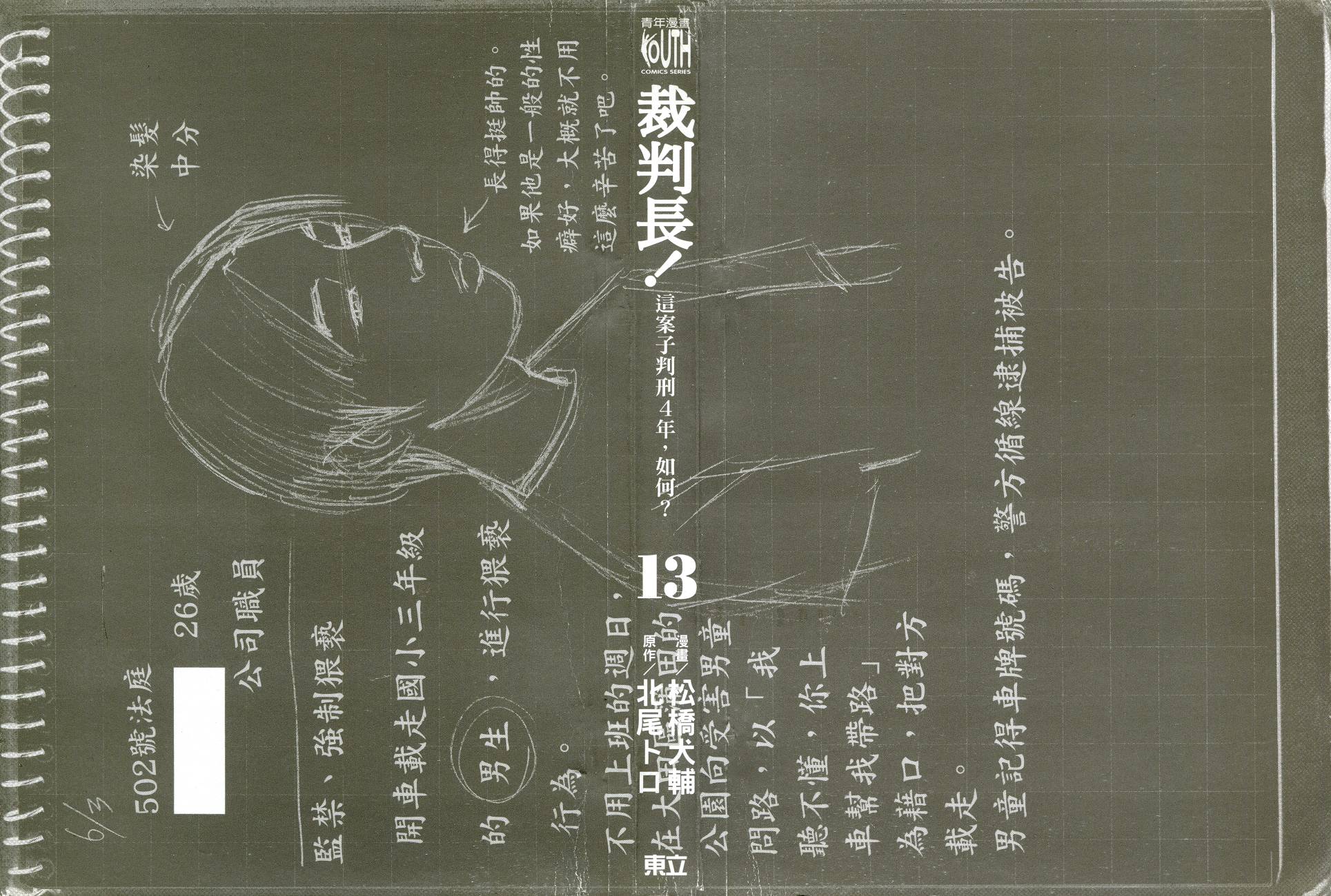 裁判长！这个案子判四年如何韩漫全集-第13卷无删减无遮挡章节图片 