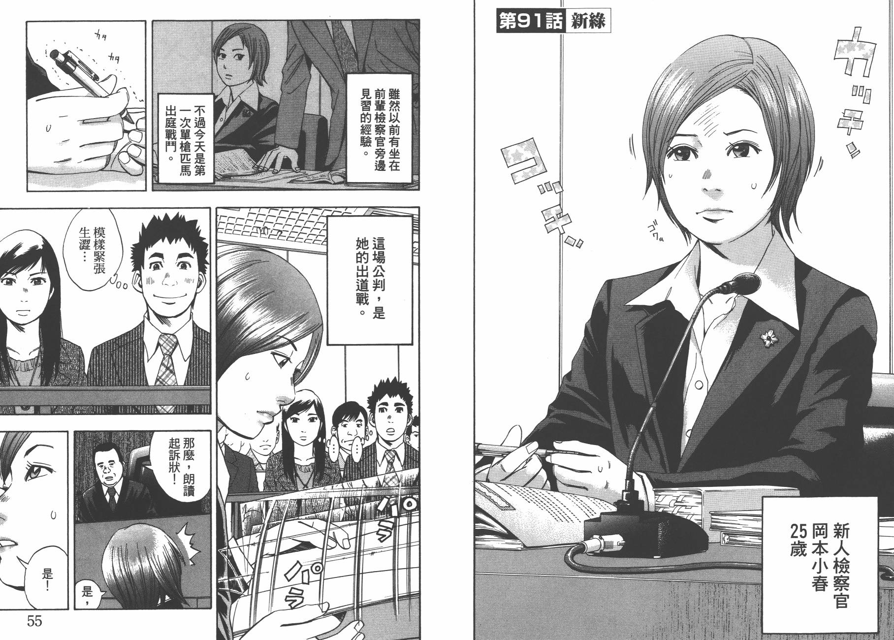 裁判长！这个案子判四年如何韩漫全集-第13卷无删减无遮挡章节图片 