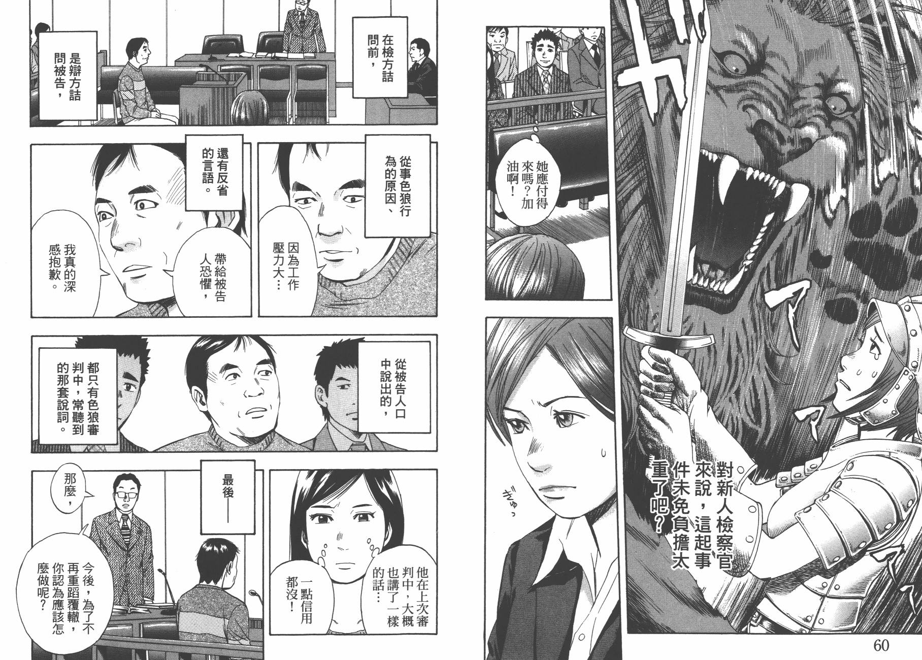 裁判长！这个案子判四年如何韩漫全集-第13卷无删减无遮挡章节图片 