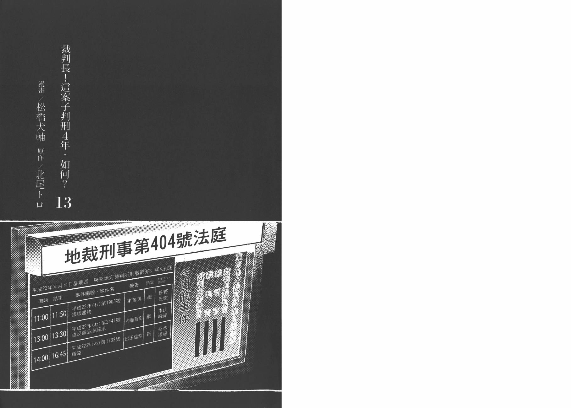 裁判长！这个案子判四年如何韩漫全集-第13卷无删减无遮挡章节图片 