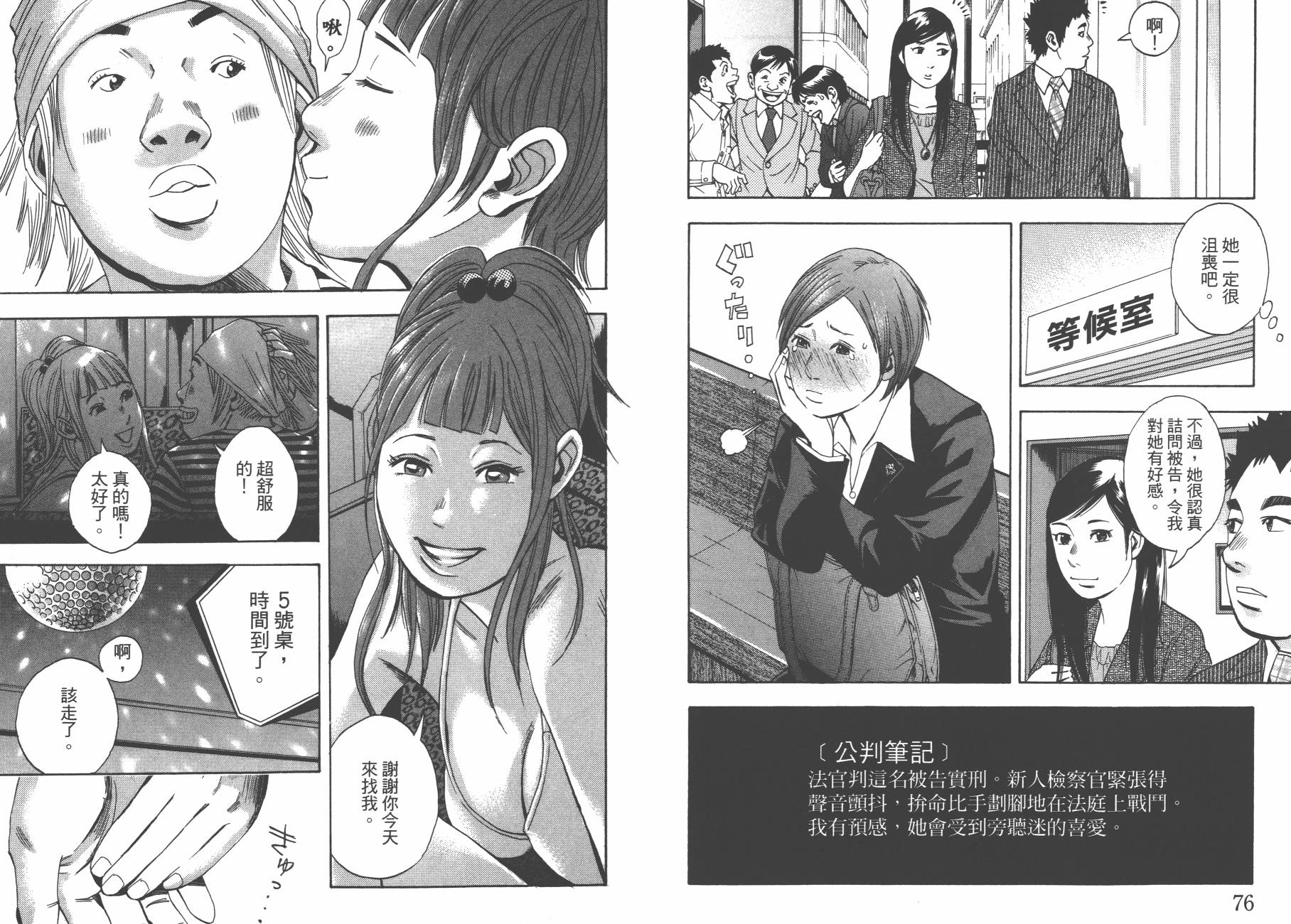 裁判长！这个案子判四年如何韩漫全集-第13卷无删减无遮挡章节图片 