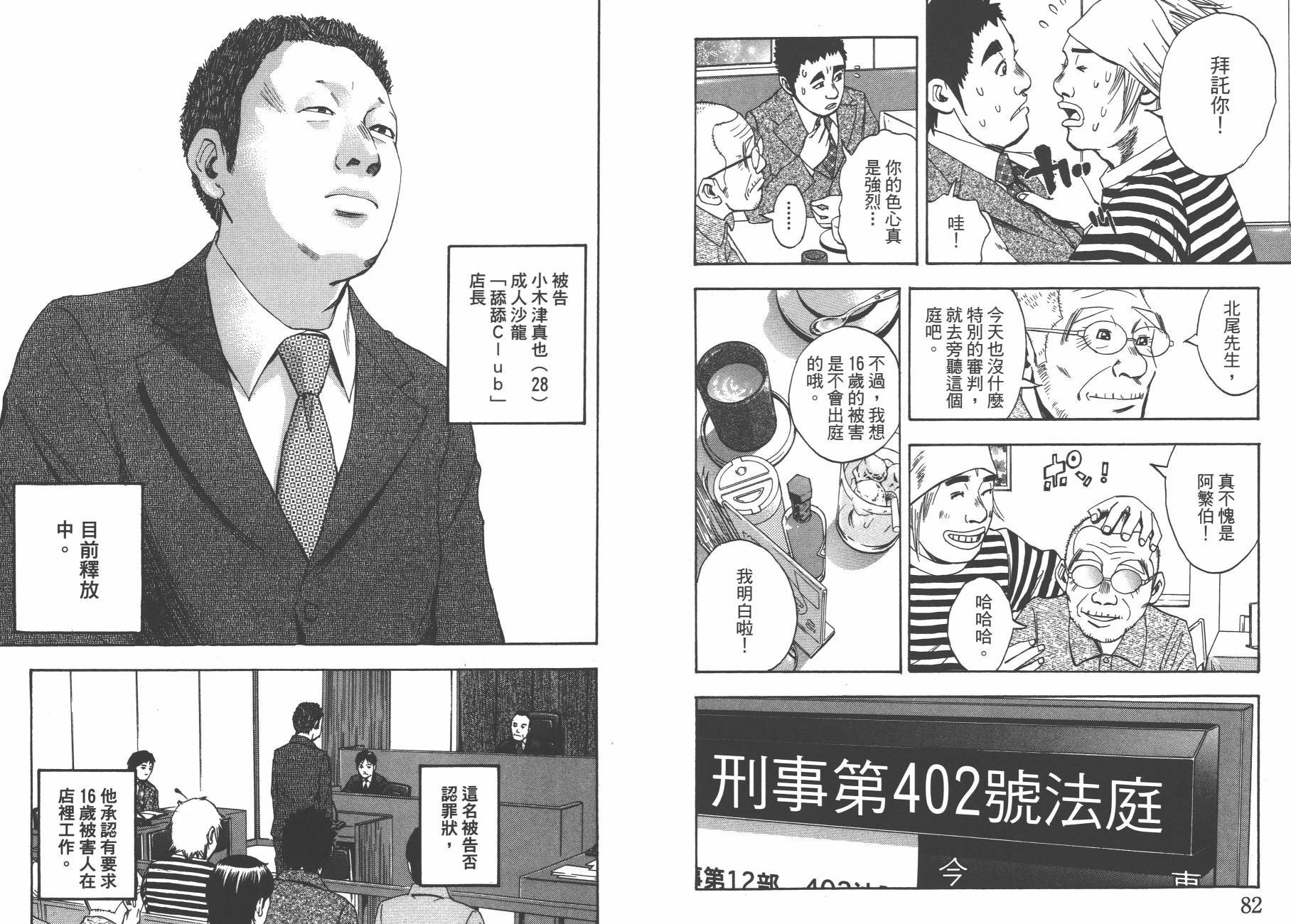 裁判长！这个案子判四年如何韩漫全集-第13卷无删减无遮挡章节图片 
