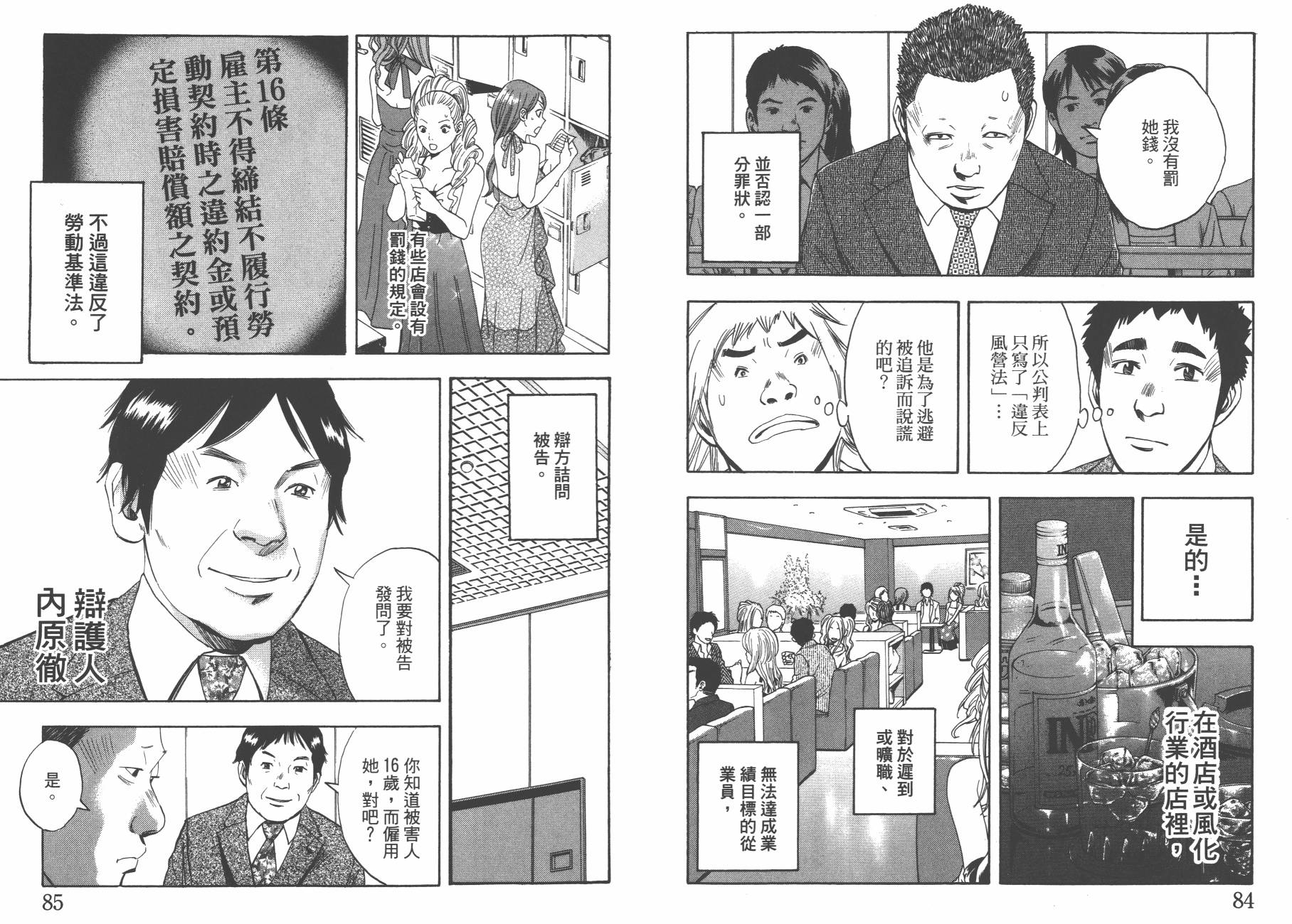 裁判长！这个案子判四年如何韩漫全集-第13卷无删减无遮挡章节图片 