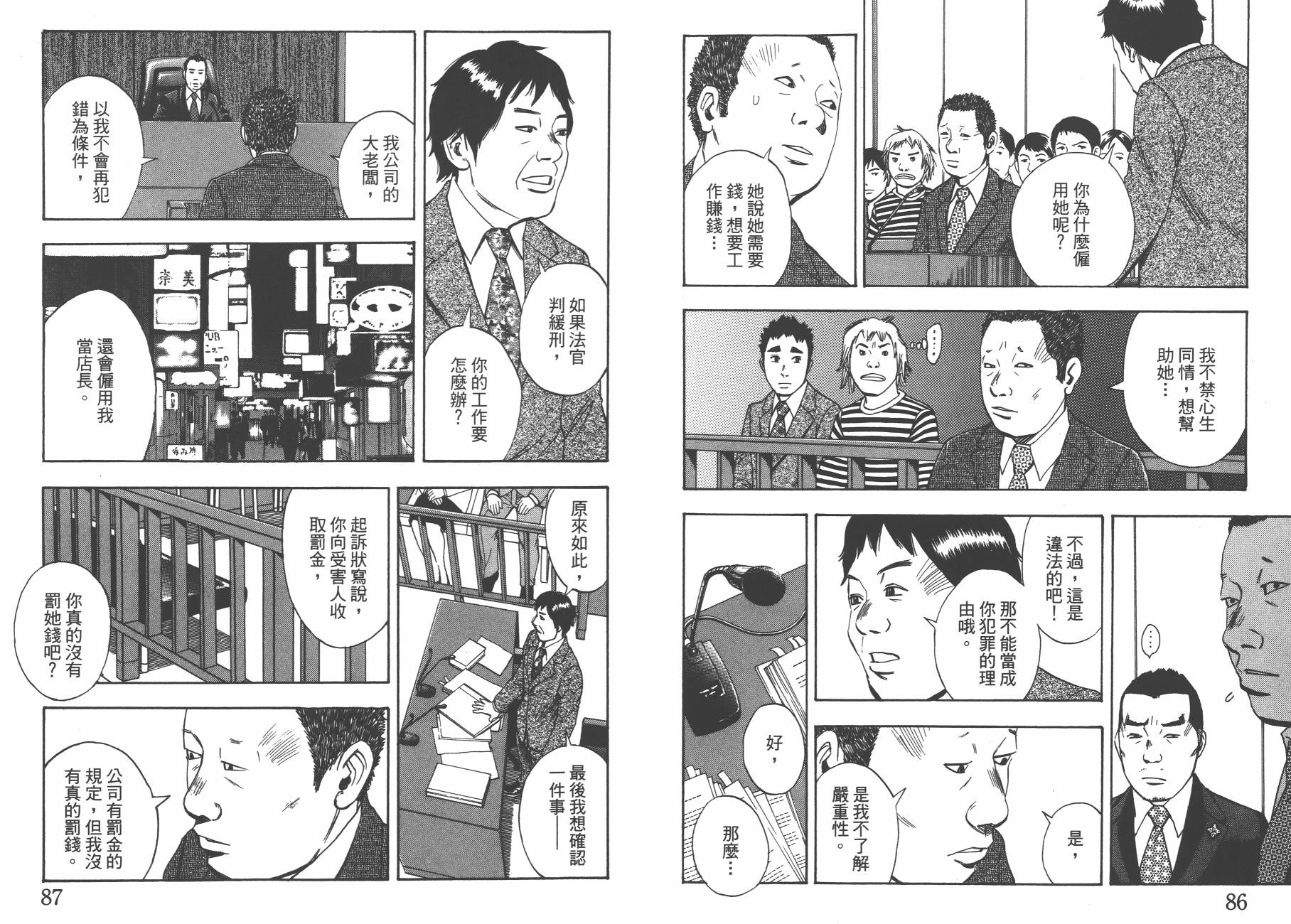 裁判长！这个案子判四年如何韩漫全集-第13卷无删减无遮挡章节图片 