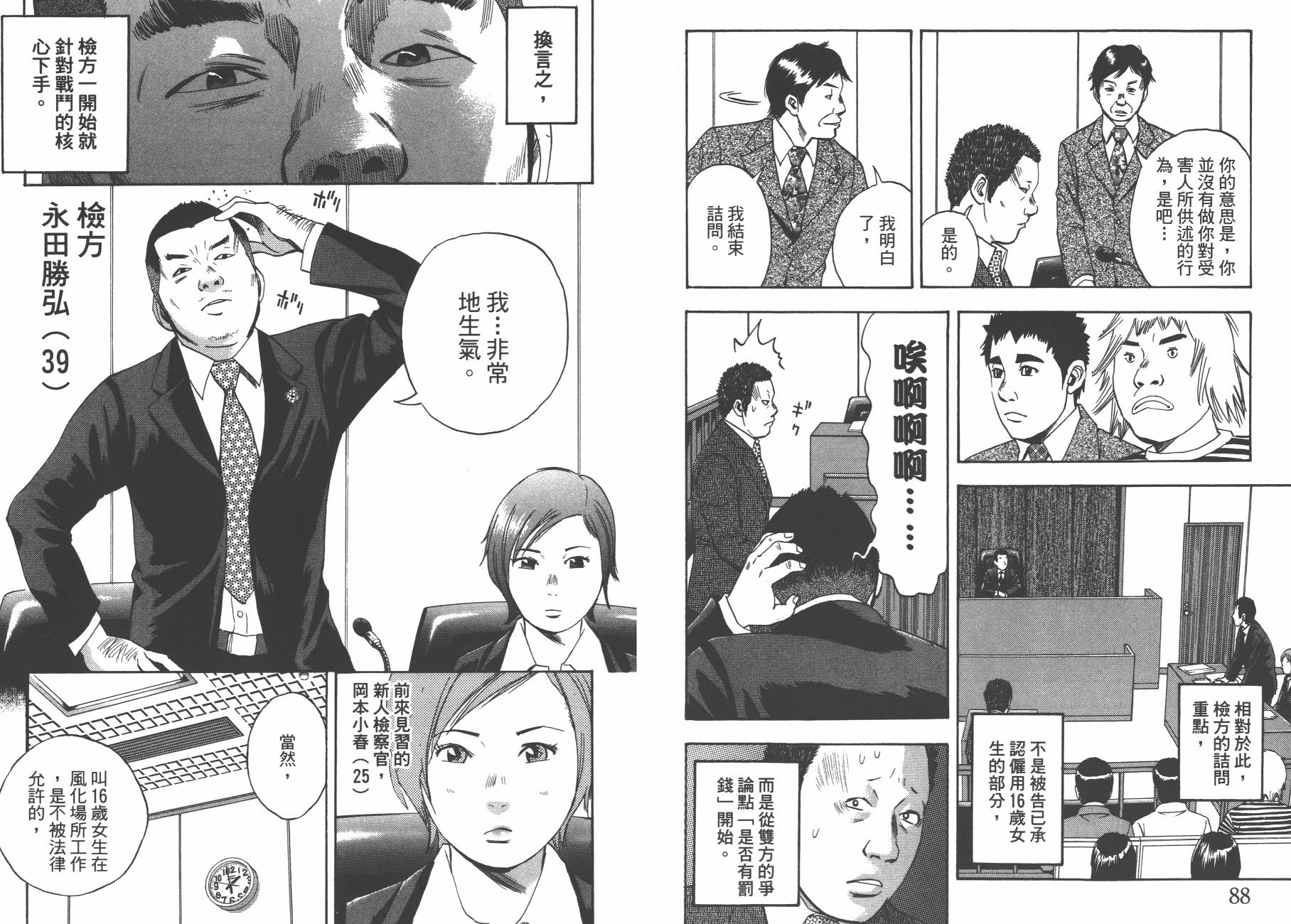 裁判长！这个案子判四年如何韩漫全集-第13卷无删减无遮挡章节图片 