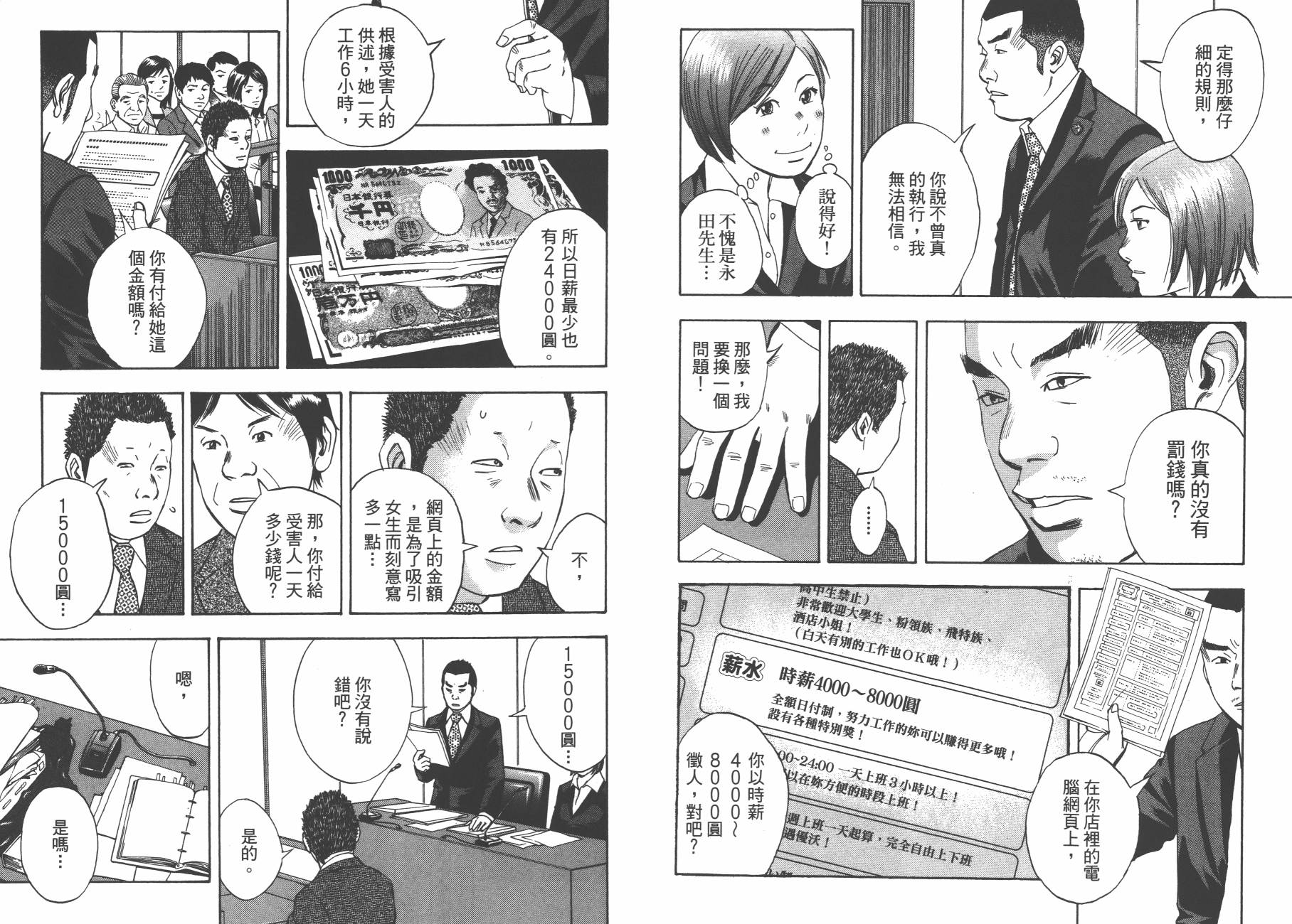 裁判长！这个案子判四年如何韩漫全集-第13卷无删减无遮挡章节图片 