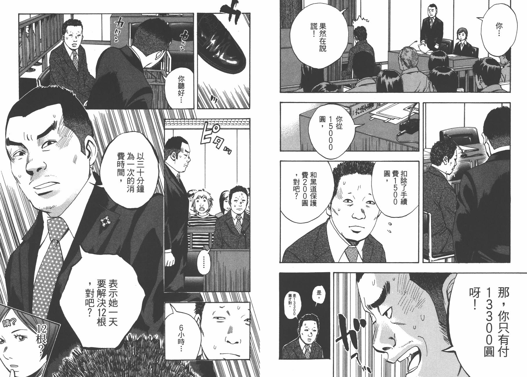 裁判长！这个案子判四年如何韩漫全集-第13卷无删减无遮挡章节图片 