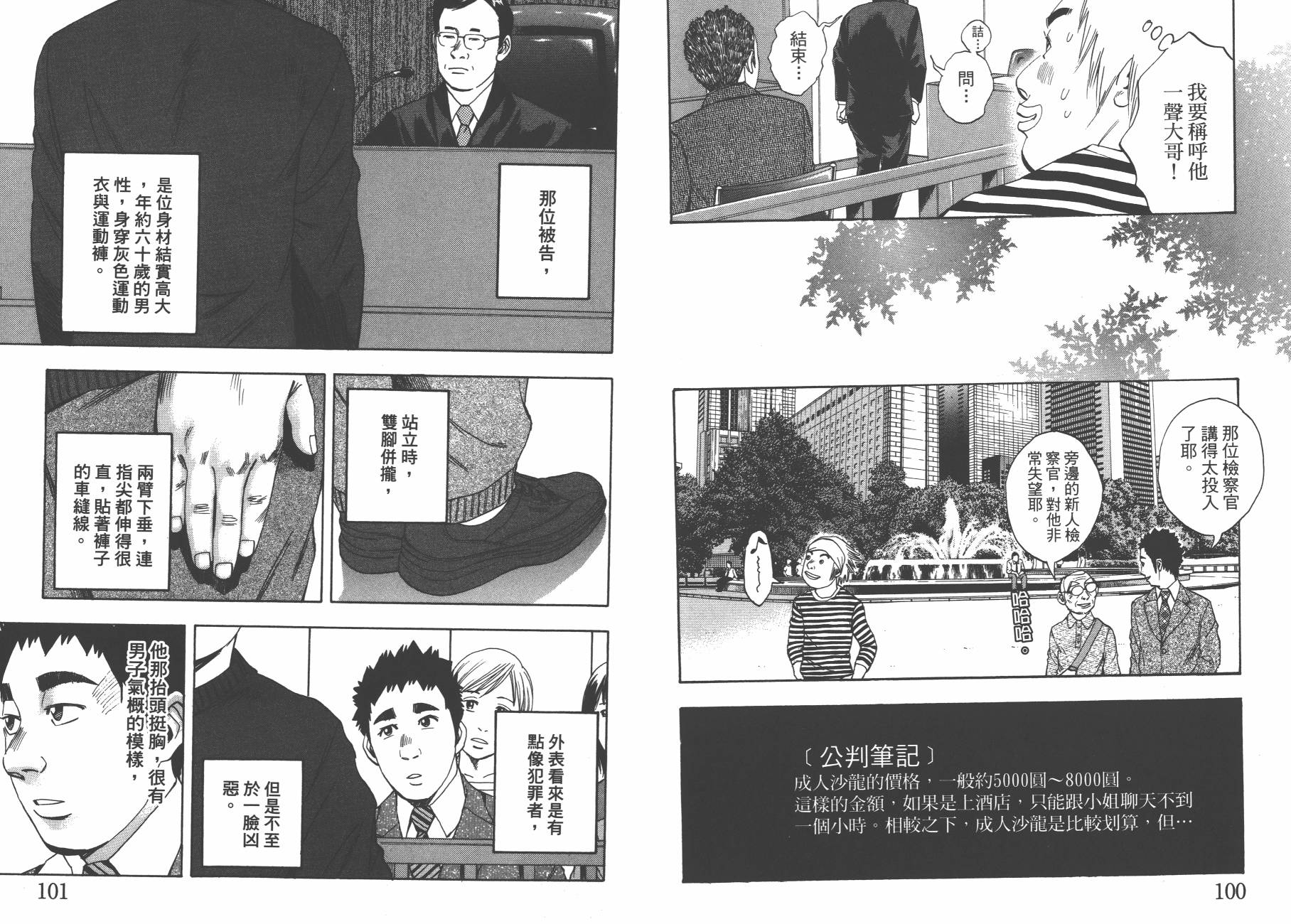 裁判长！这个案子判四年如何韩漫全集-第13卷无删减无遮挡章节图片 