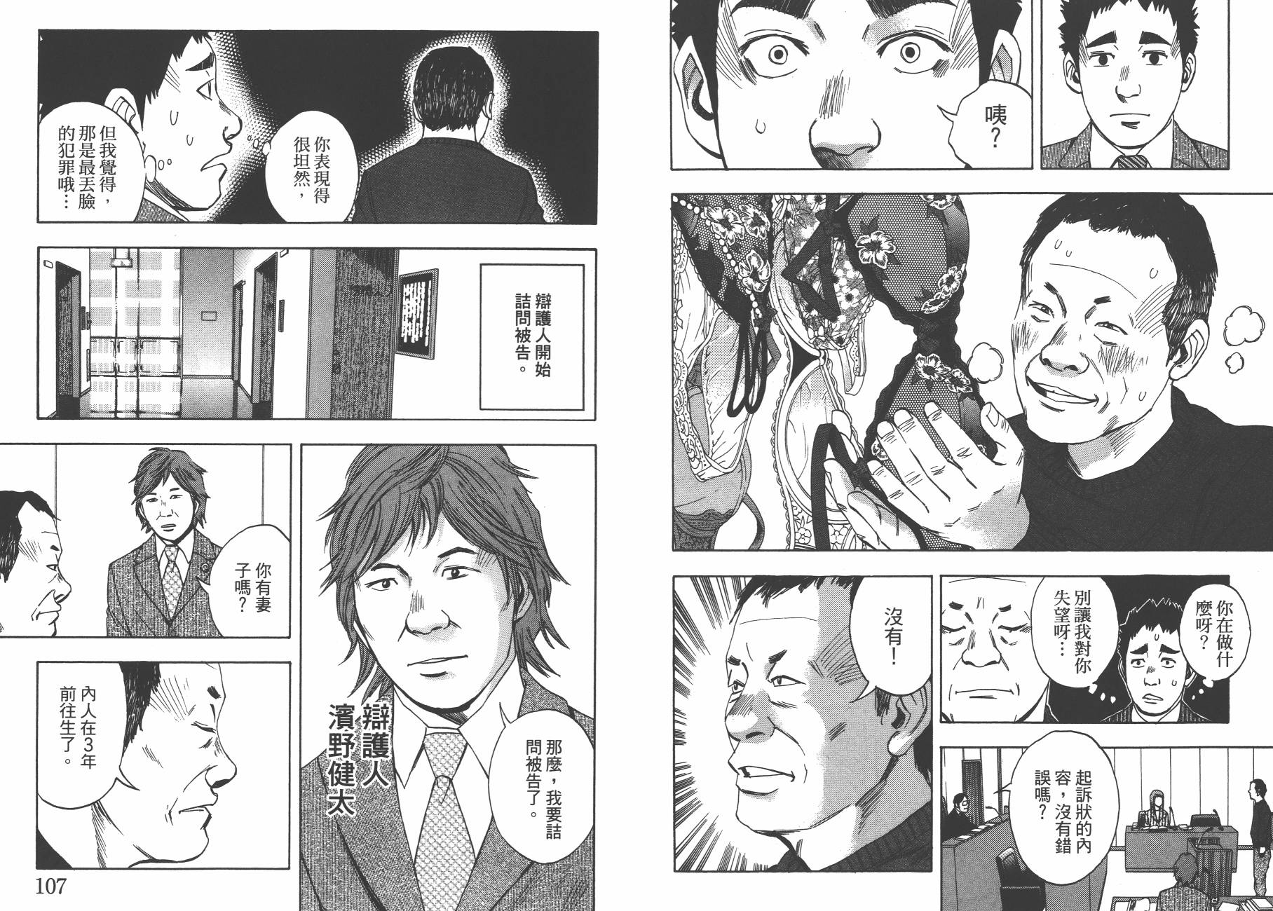 裁判长！这个案子判四年如何韩漫全集-第13卷无删减无遮挡章节图片 