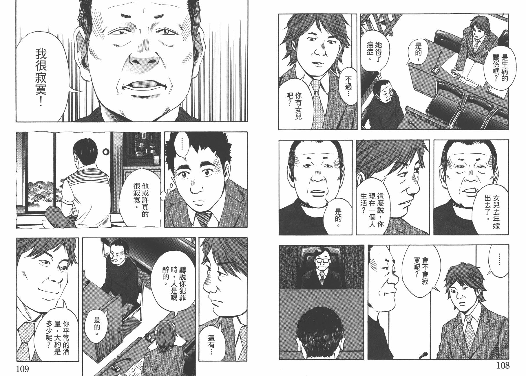 裁判长！这个案子判四年如何韩漫全集-第13卷无删减无遮挡章节图片 