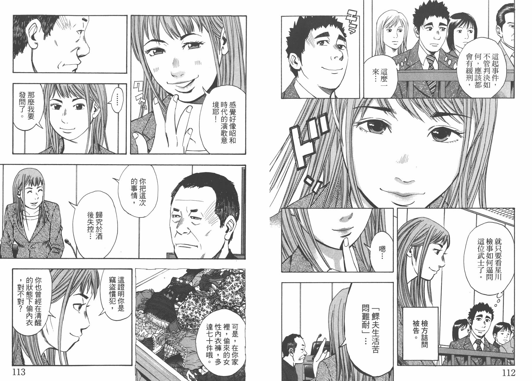 裁判长！这个案子判四年如何韩漫全集-第13卷无删减无遮挡章节图片 