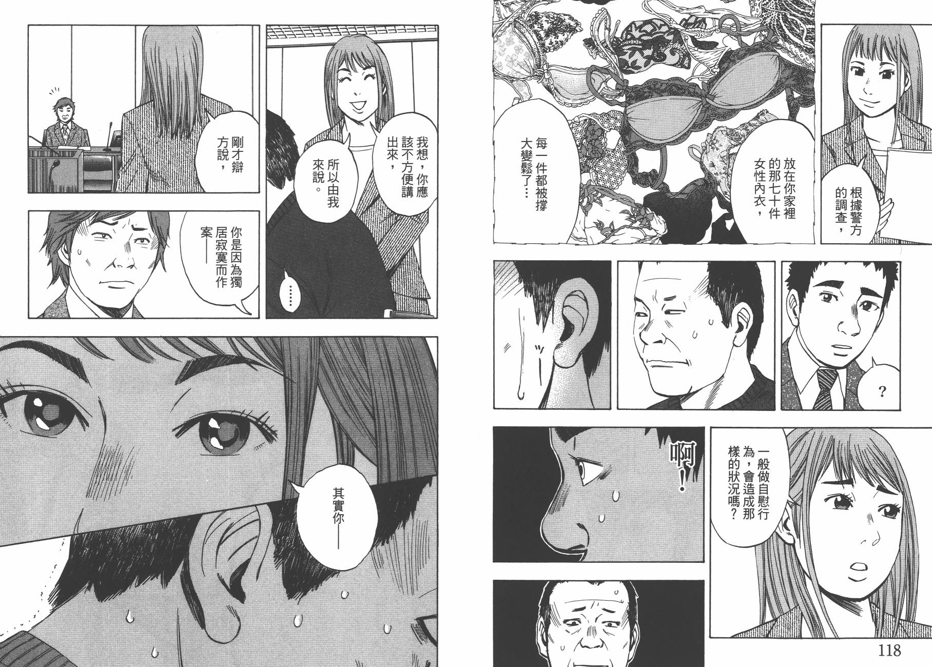裁判长！这个案子判四年如何韩漫全集-第13卷无删减无遮挡章节图片 