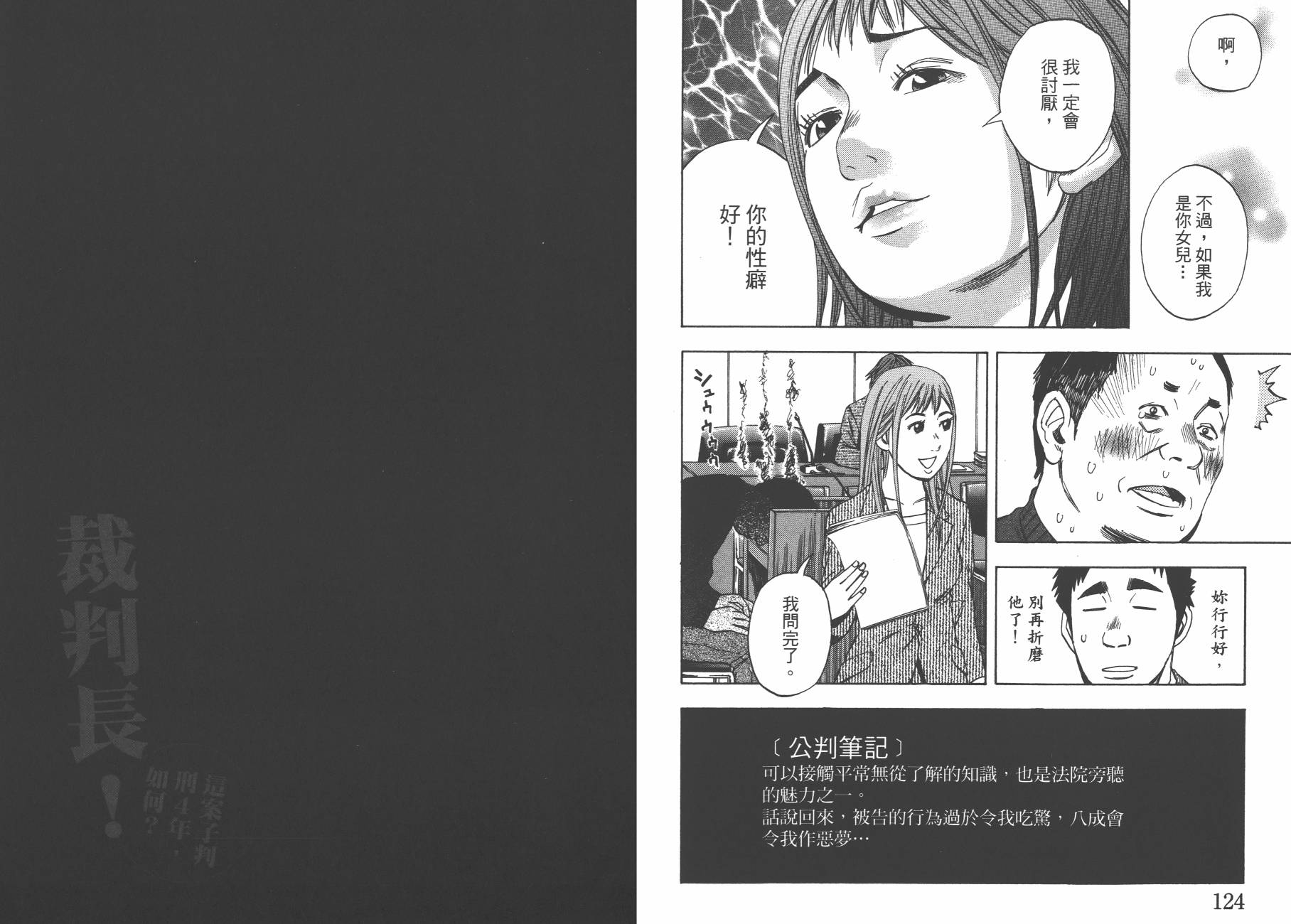 裁判长！这个案子判四年如何韩漫全集-第13卷无删减无遮挡章节图片 
