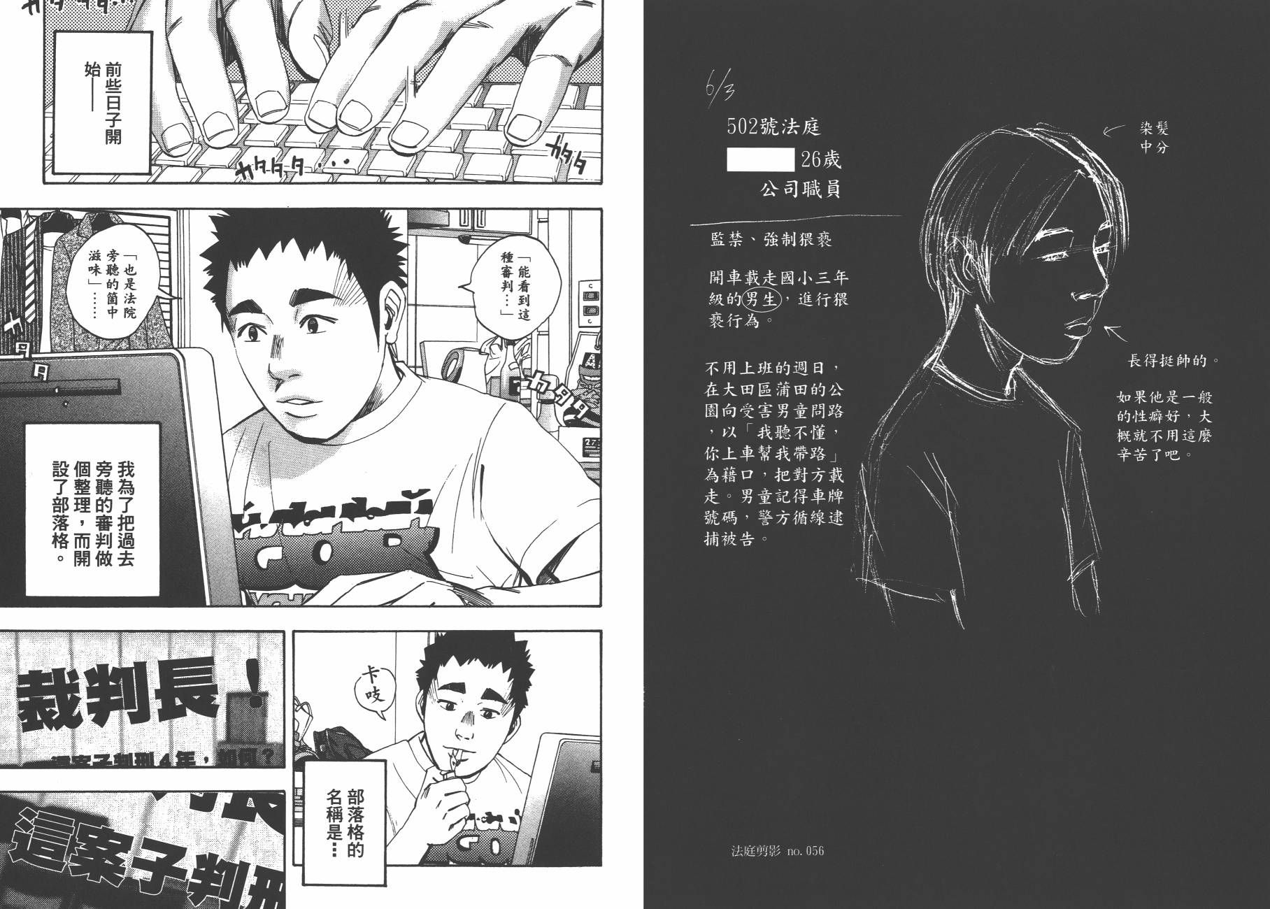 裁判长！这个案子判四年如何韩漫全集-第13卷无删减无遮挡章节图片 