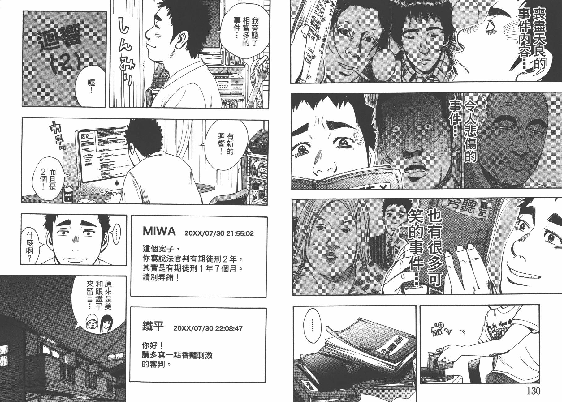 裁判长！这个案子判四年如何韩漫全集-第13卷无删减无遮挡章节图片 