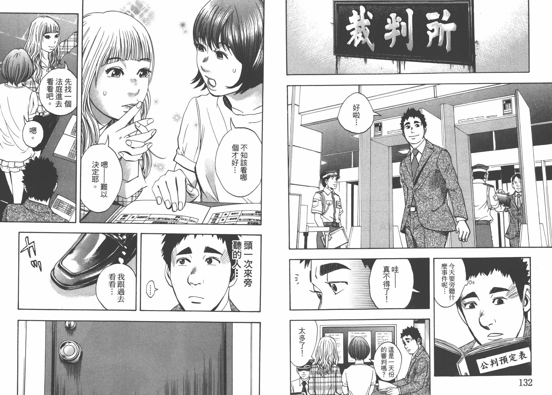 裁判长！这个案子判四年如何韩漫全集-第13卷无删减无遮挡章节图片 