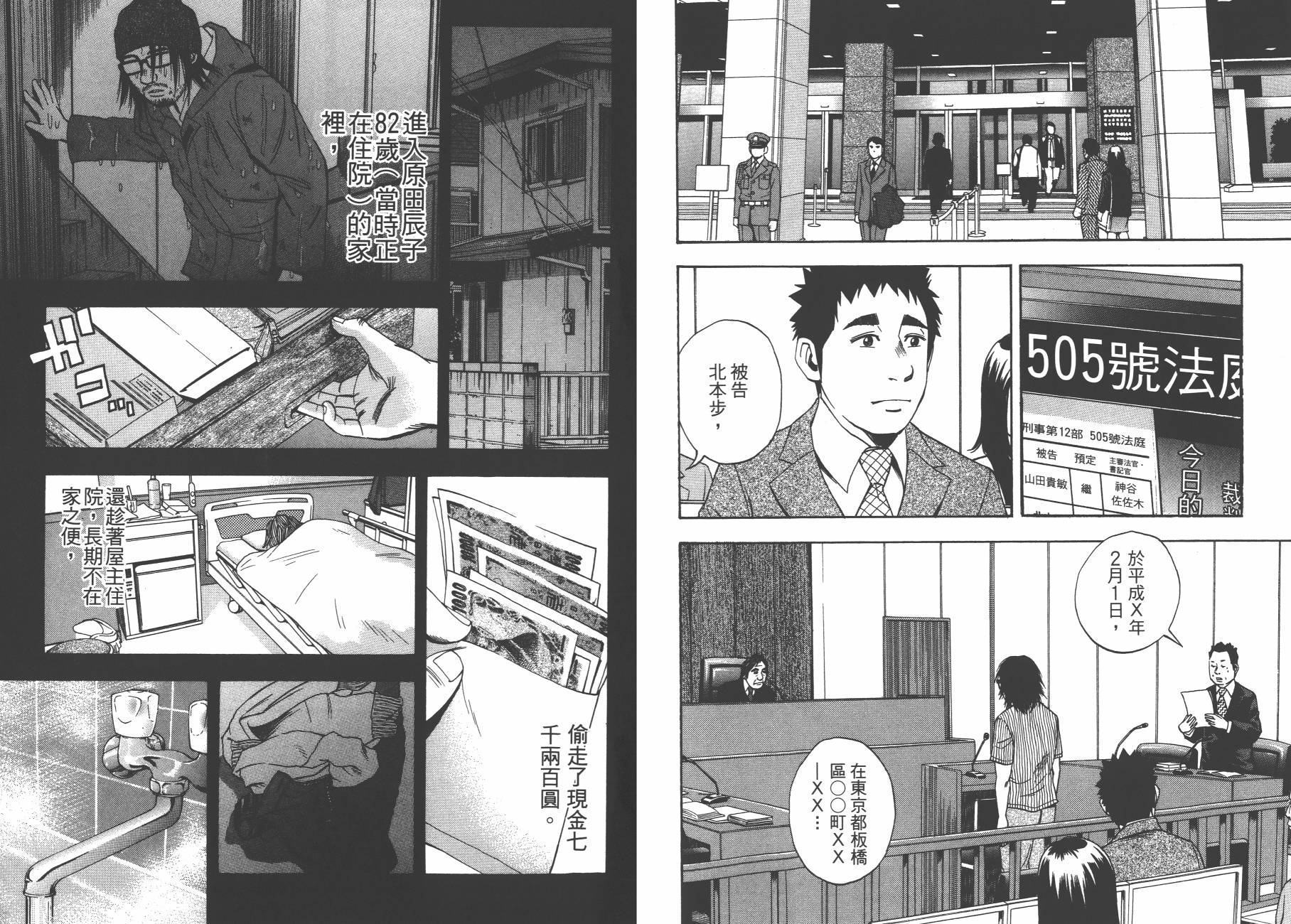 裁判长！这个案子判四年如何韩漫全集-第13卷无删减无遮挡章节图片 