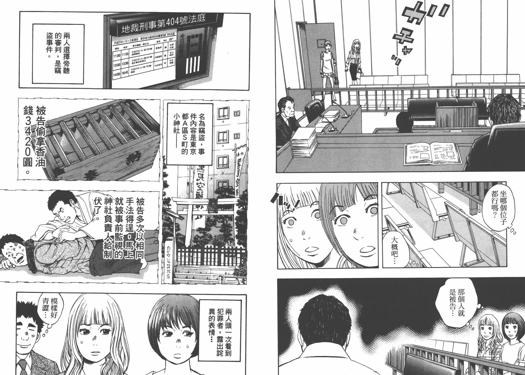 裁判长！这个案子判四年如何韩漫全集-第13卷无删减无遮挡章节图片 