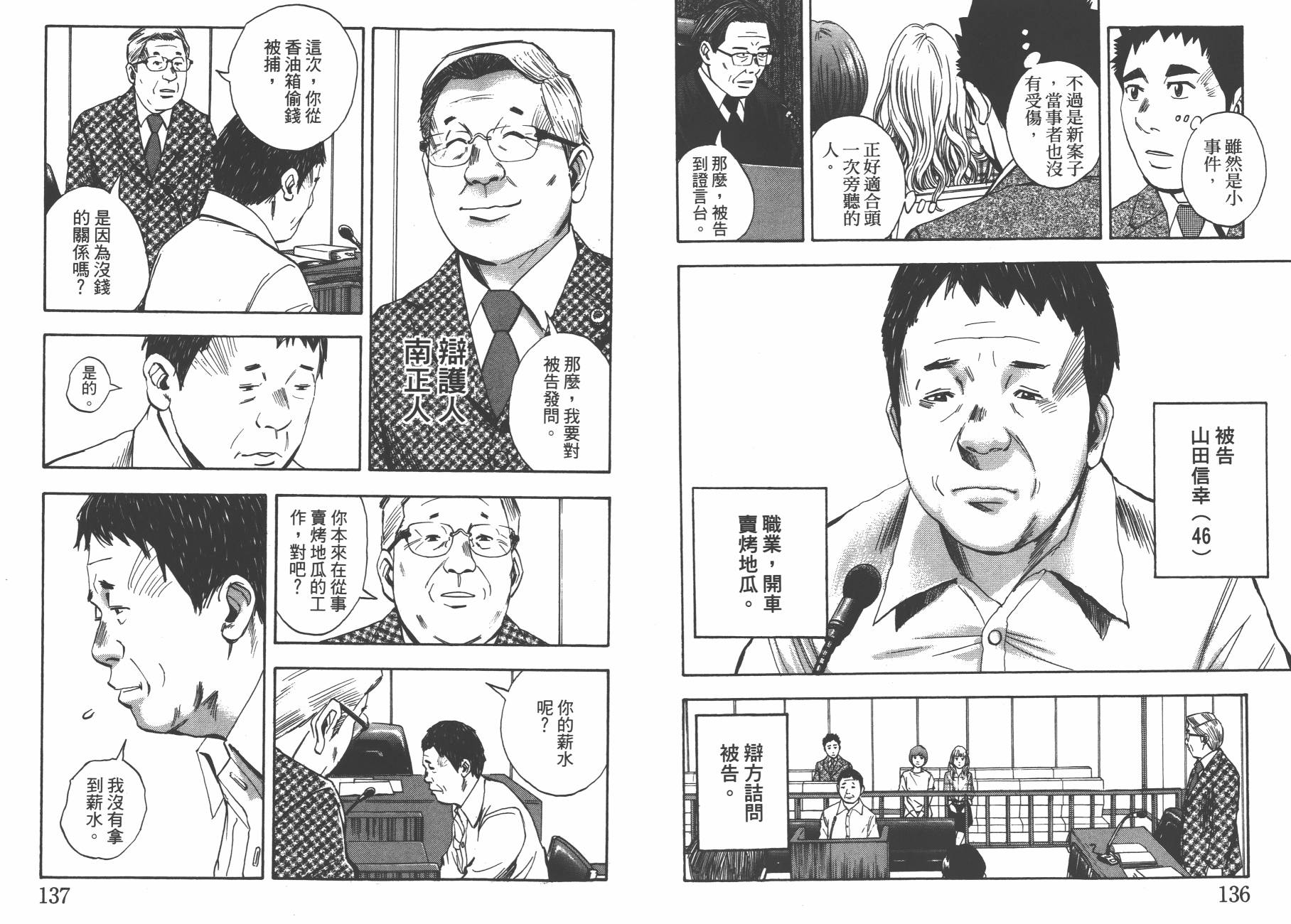 裁判长！这个案子判四年如何韩漫全集-第13卷无删减无遮挡章节图片 