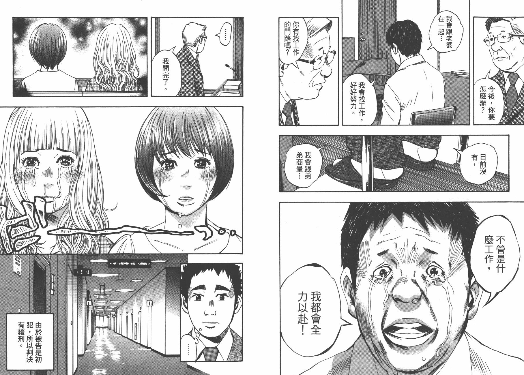 裁判长！这个案子判四年如何韩漫全集-第13卷无删减无遮挡章节图片 