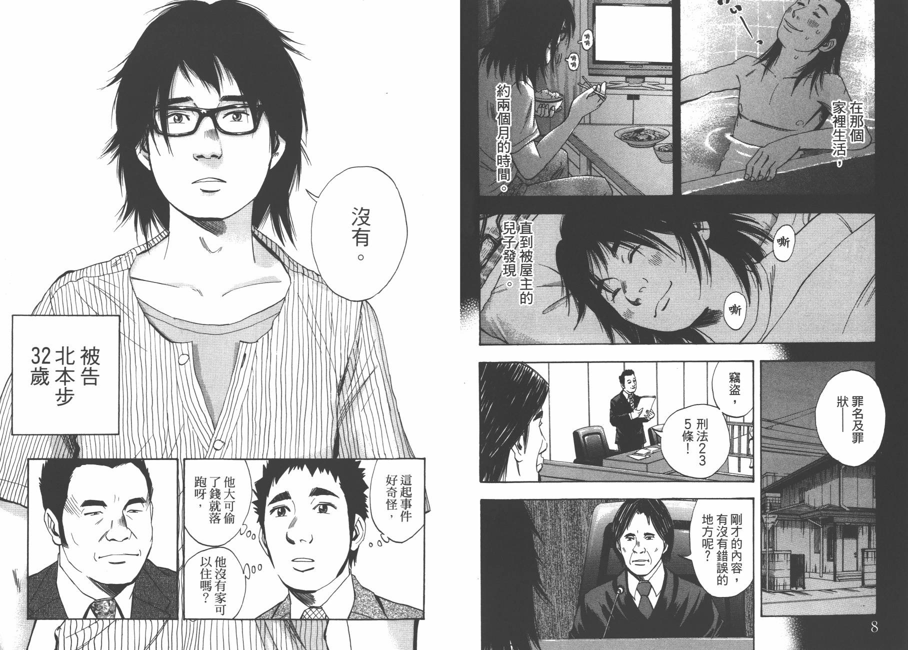裁判长！这个案子判四年如何韩漫全集-第13卷无删减无遮挡章节图片 
