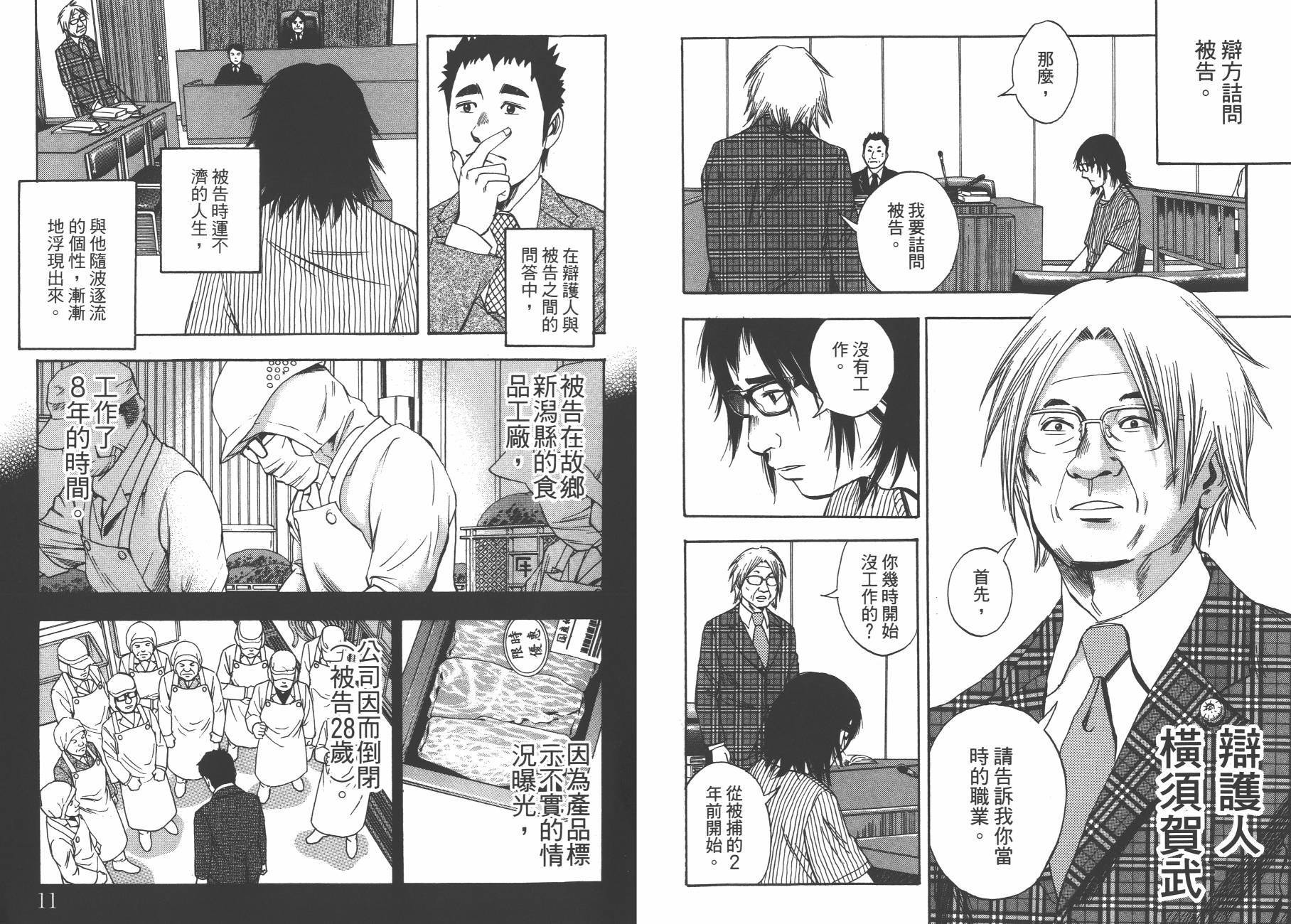 裁判长！这个案子判四年如何韩漫全集-第13卷无删减无遮挡章节图片 