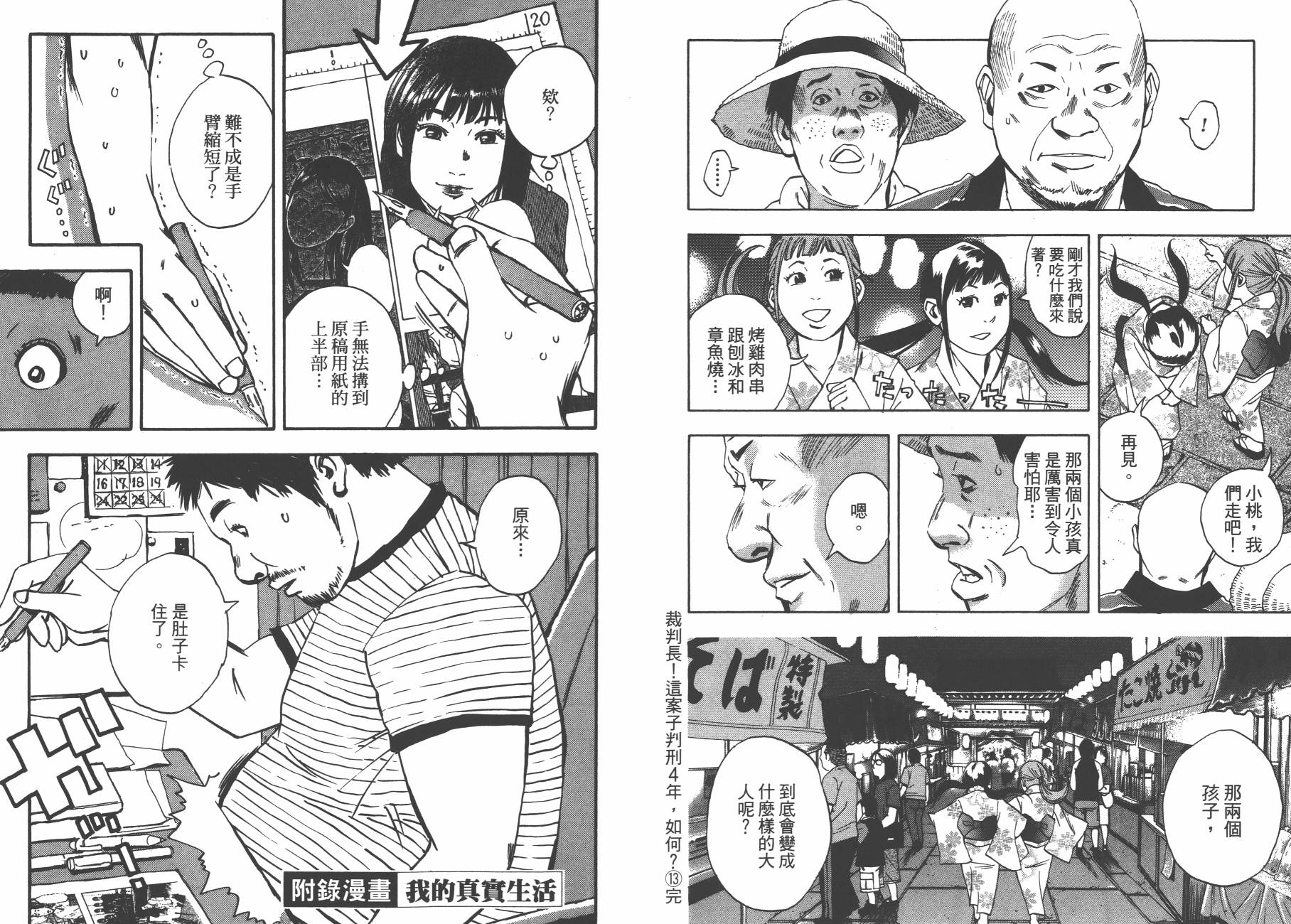 裁判长！这个案子判四年如何韩漫全集-第13卷无删减无遮挡章节图片 