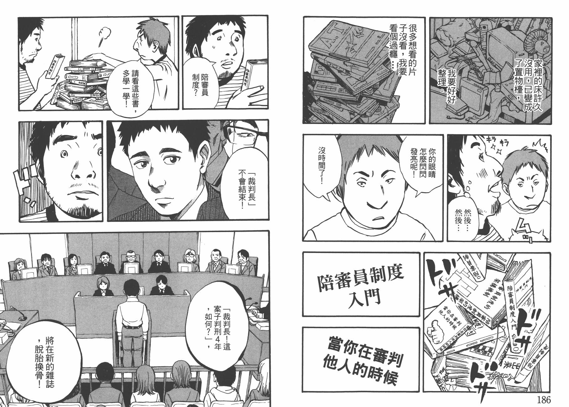 裁判长！这个案子判四年如何韩漫全集-第13卷无删减无遮挡章节图片 