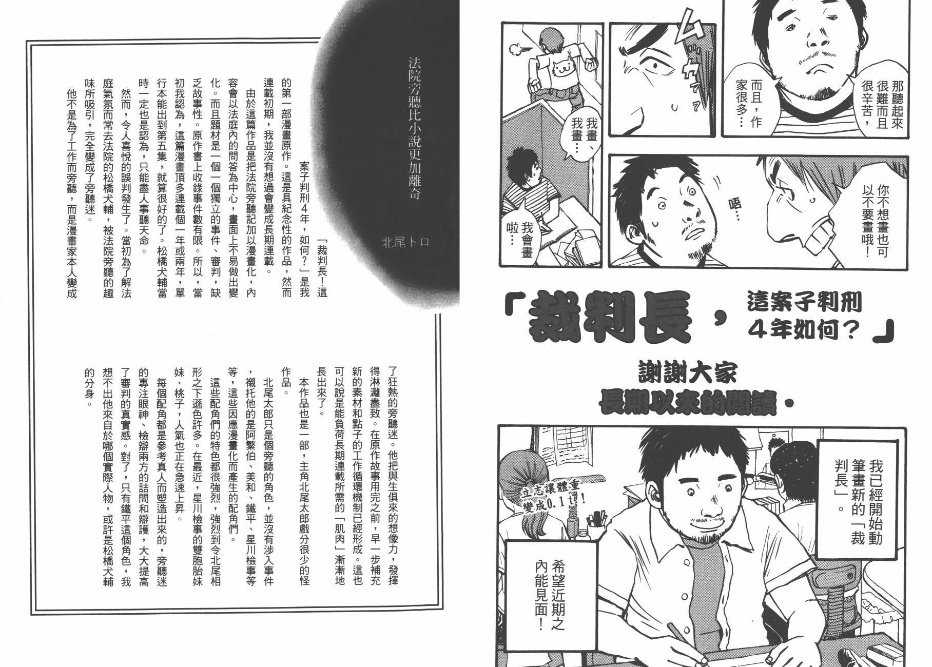 裁判长！这个案子判四年如何韩漫全集-第13卷无删减无遮挡章节图片 