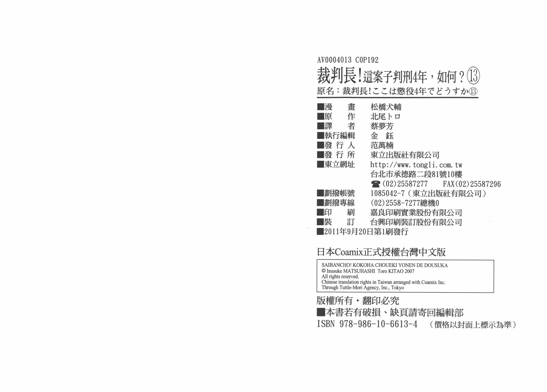 裁判长！这个案子判四年如何韩漫全集-第13卷无删减无遮挡章节图片 