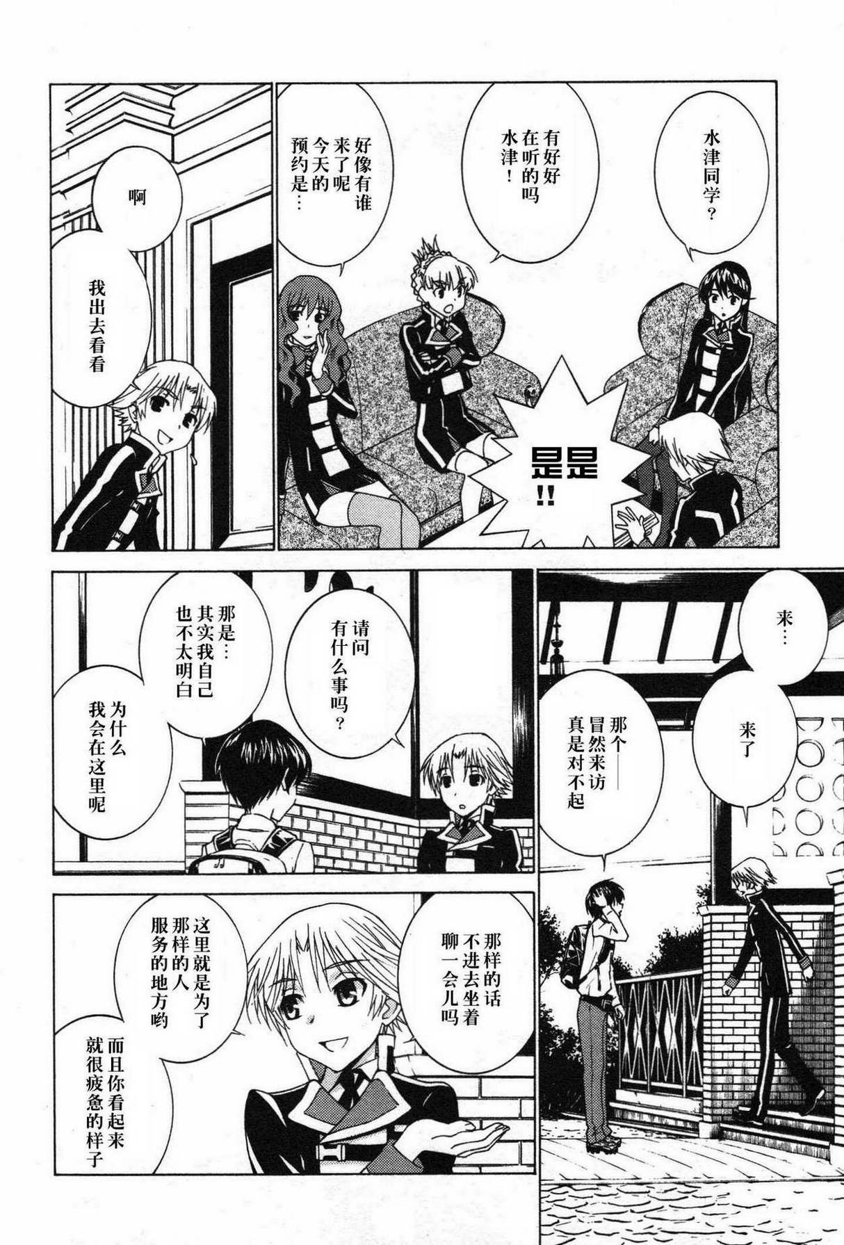 学生向量韩漫全集-最终话无删减无遮挡章节图片 