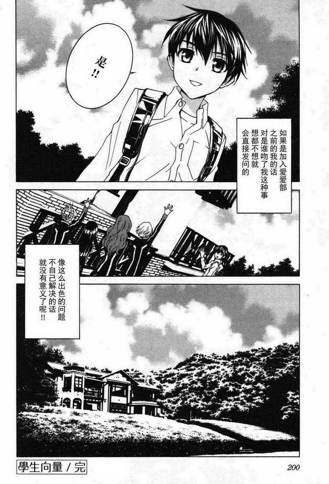 学生向量韩漫全集-最终话无删减无遮挡章节图片 