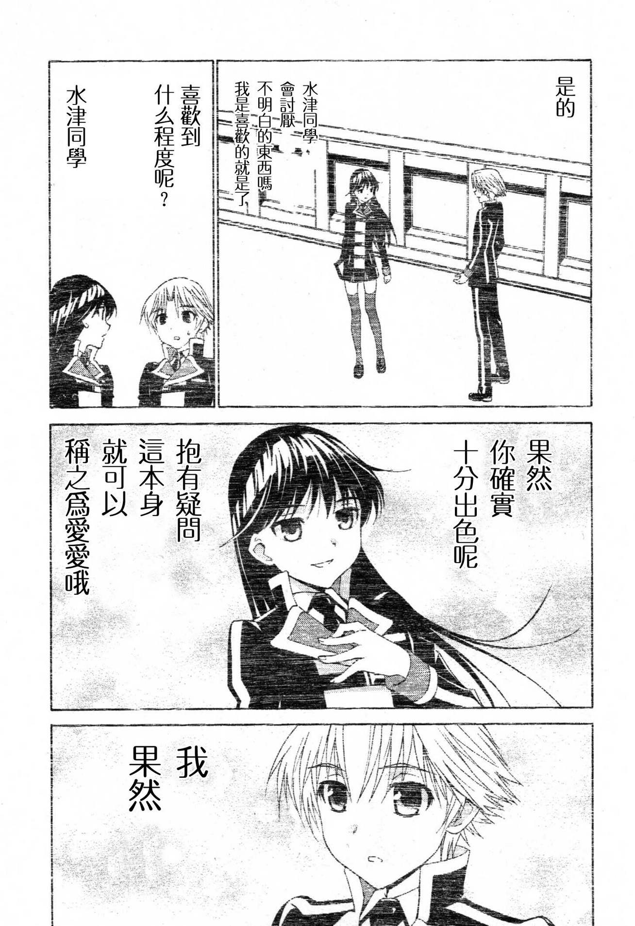 学生向量韩漫全集-最终话无删减无遮挡章节图片 