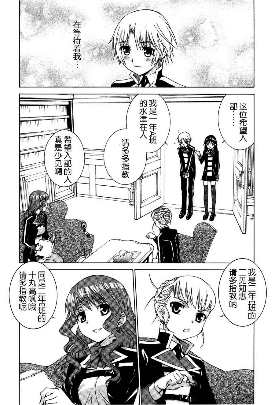 学生向量韩漫全集-第01话无删减无遮挡章节图片 