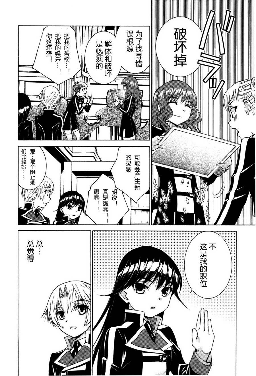 学生向量韩漫全集-第01话无删减无遮挡章节图片 