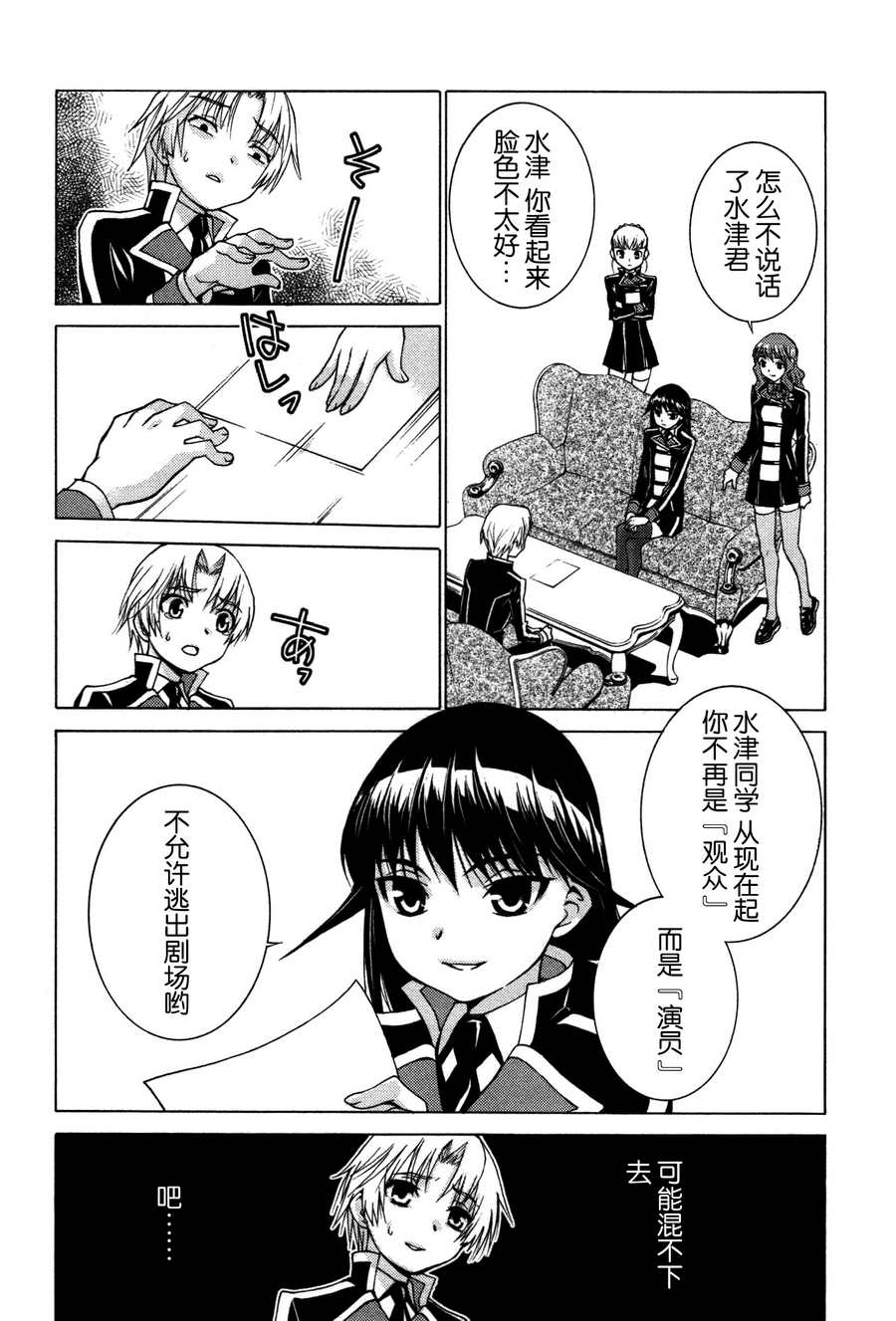 学生向量韩漫全集-第01话无删减无遮挡章节图片 