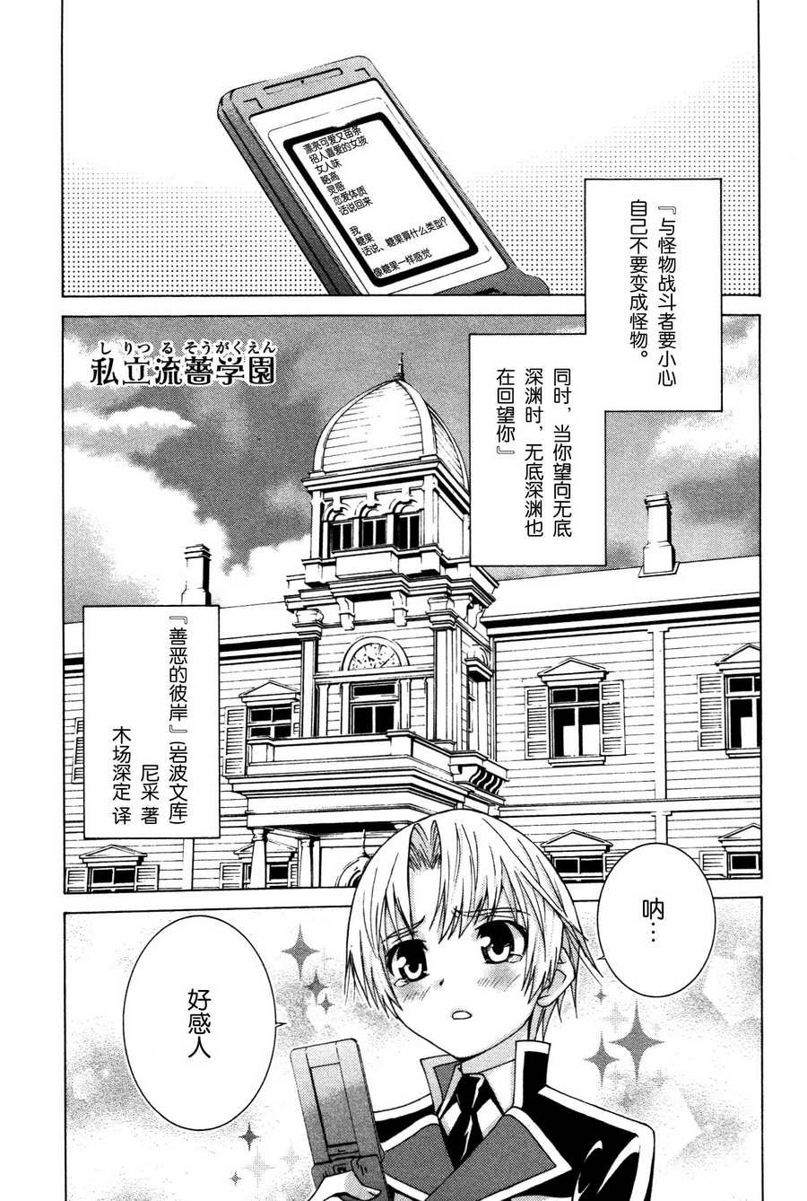 学生向量韩漫全集-第01话无删减无遮挡章节图片 