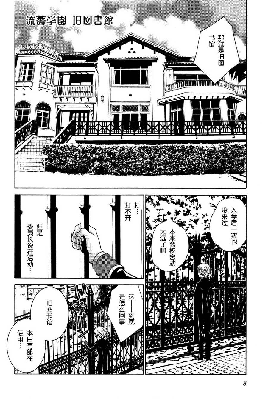 学生向量韩漫全集-第01话无删减无遮挡章节图片 