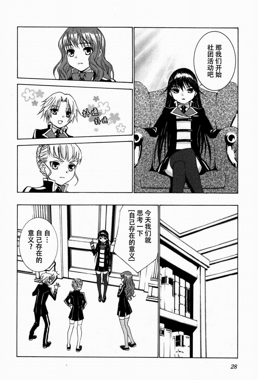 学生向量韩漫全集-第02话无删减无遮挡章节图片 