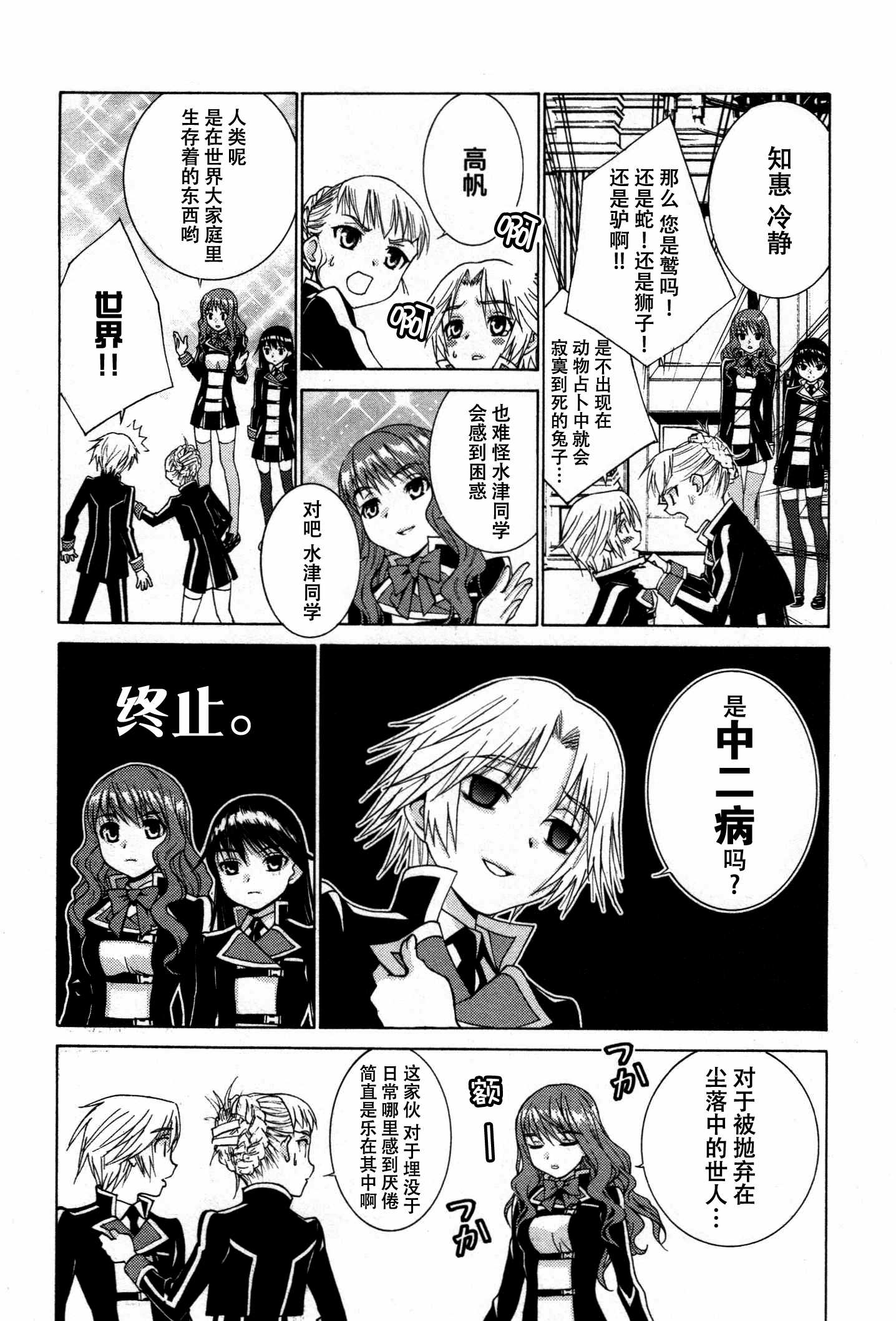 学生向量韩漫全集-第02话无删减无遮挡章节图片 