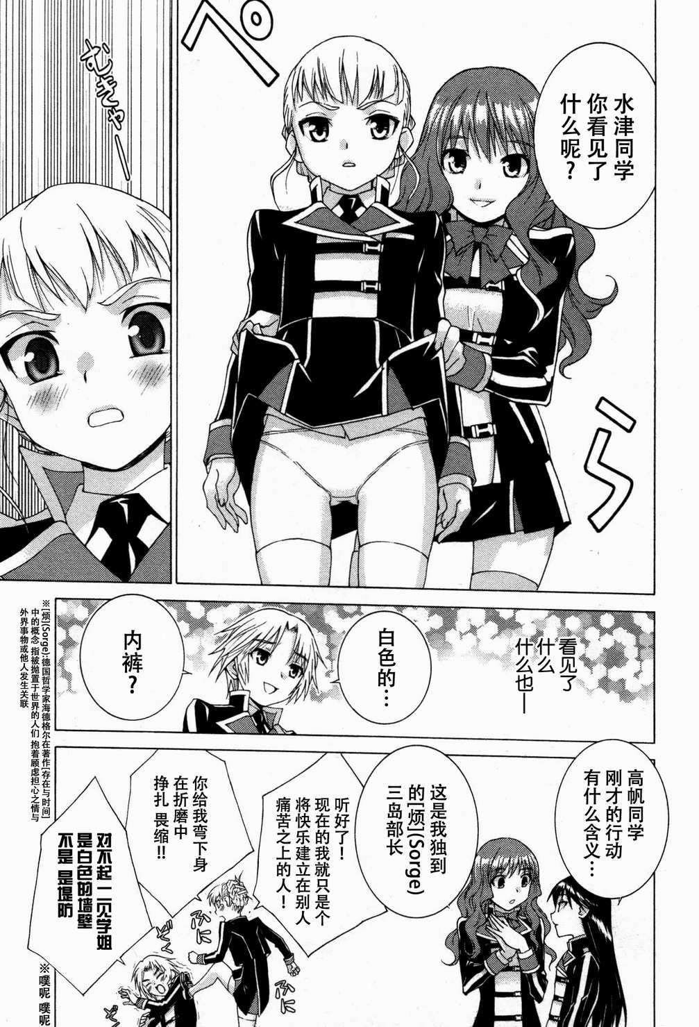 学生向量韩漫全集-第02话无删减无遮挡章节图片 
